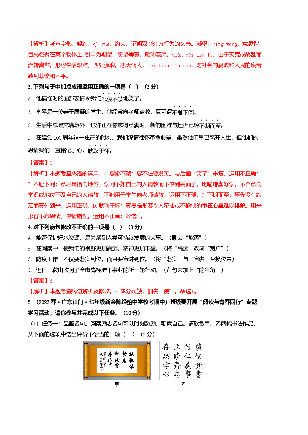 语文01卷（广东专用）-（全解全析）.docx 第2页