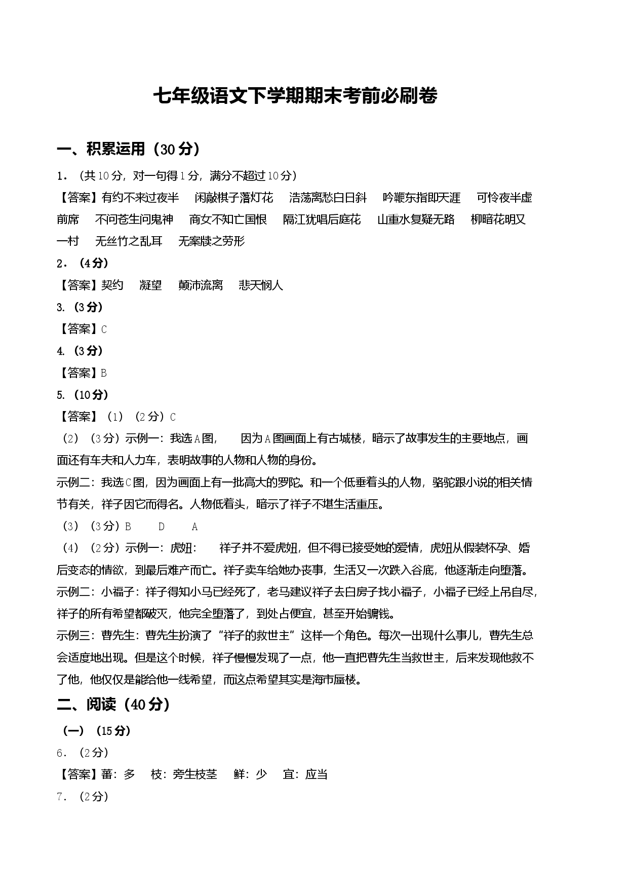 语文01卷（广东专用）-（参考答案）.docx 第1页