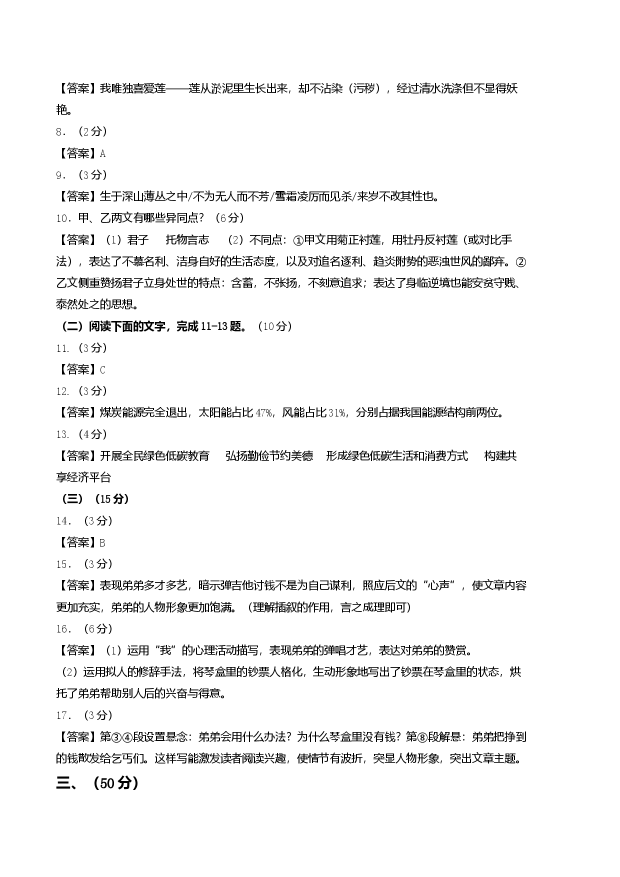 语文01卷（广东专用）-（参考答案）.docx 第2页
