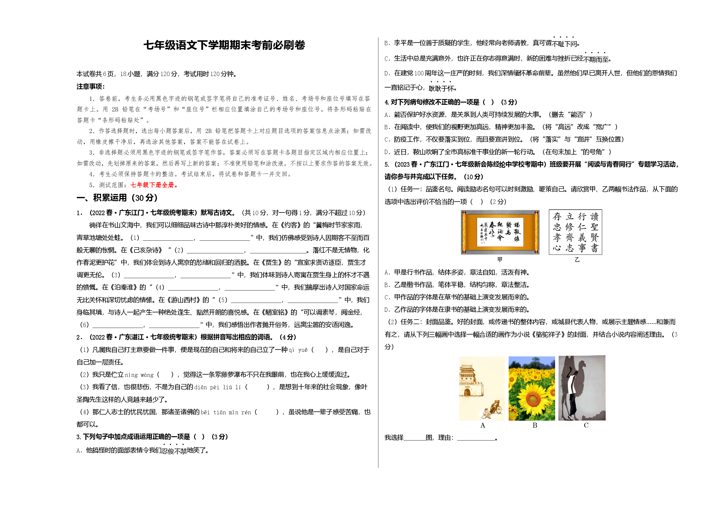 语文01卷（广东专用）-（考试版）A3.docx 第1页