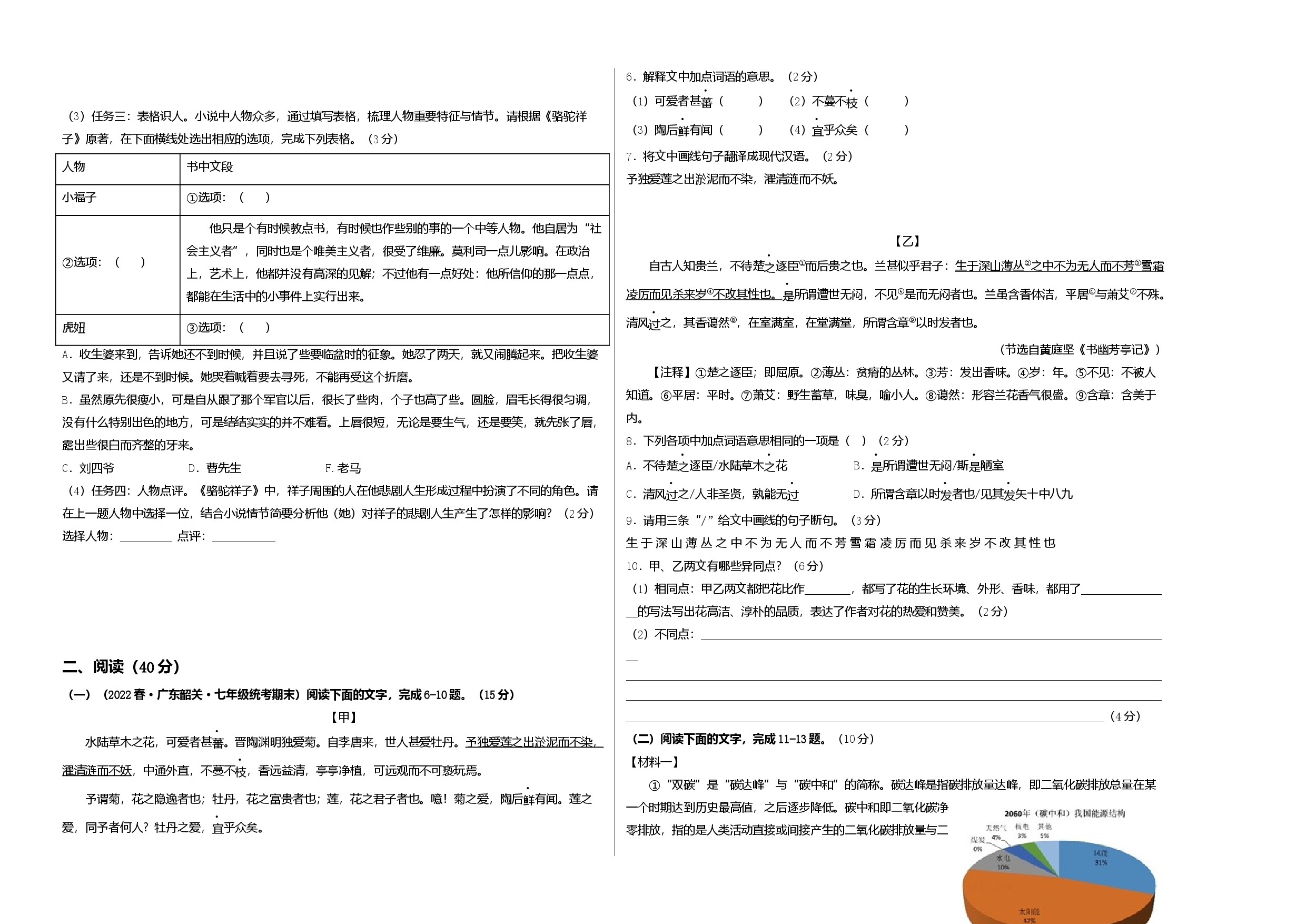 语文01卷（广东专用）-（考试版）A3.docx 第2页