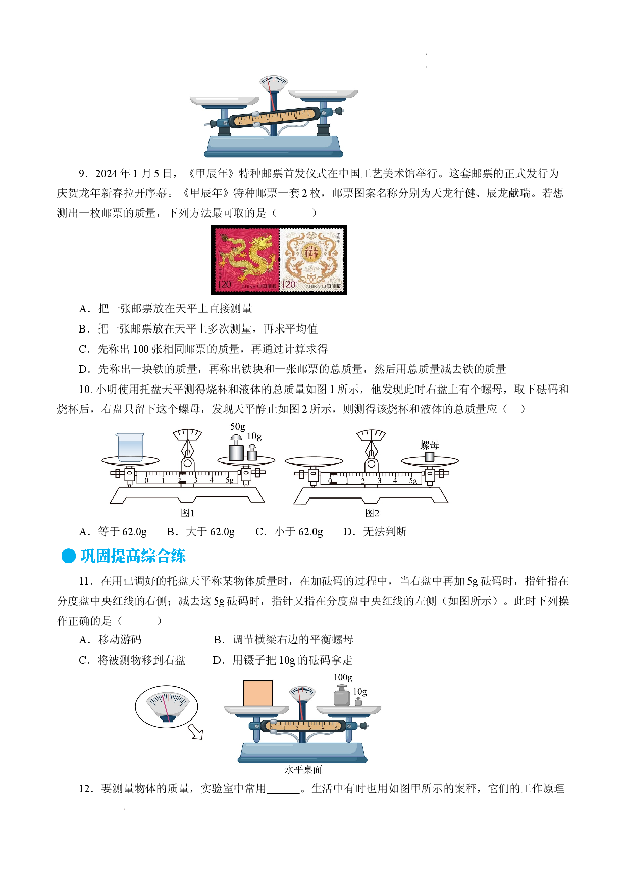 6.1 质量（分层作业原卷版）.docx 第2页
