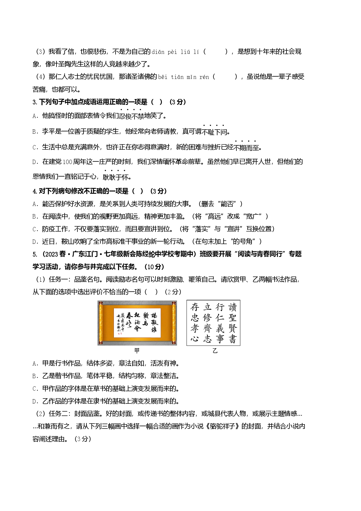 语文01卷（广东专用）-（考试版）A4.docx 第2页