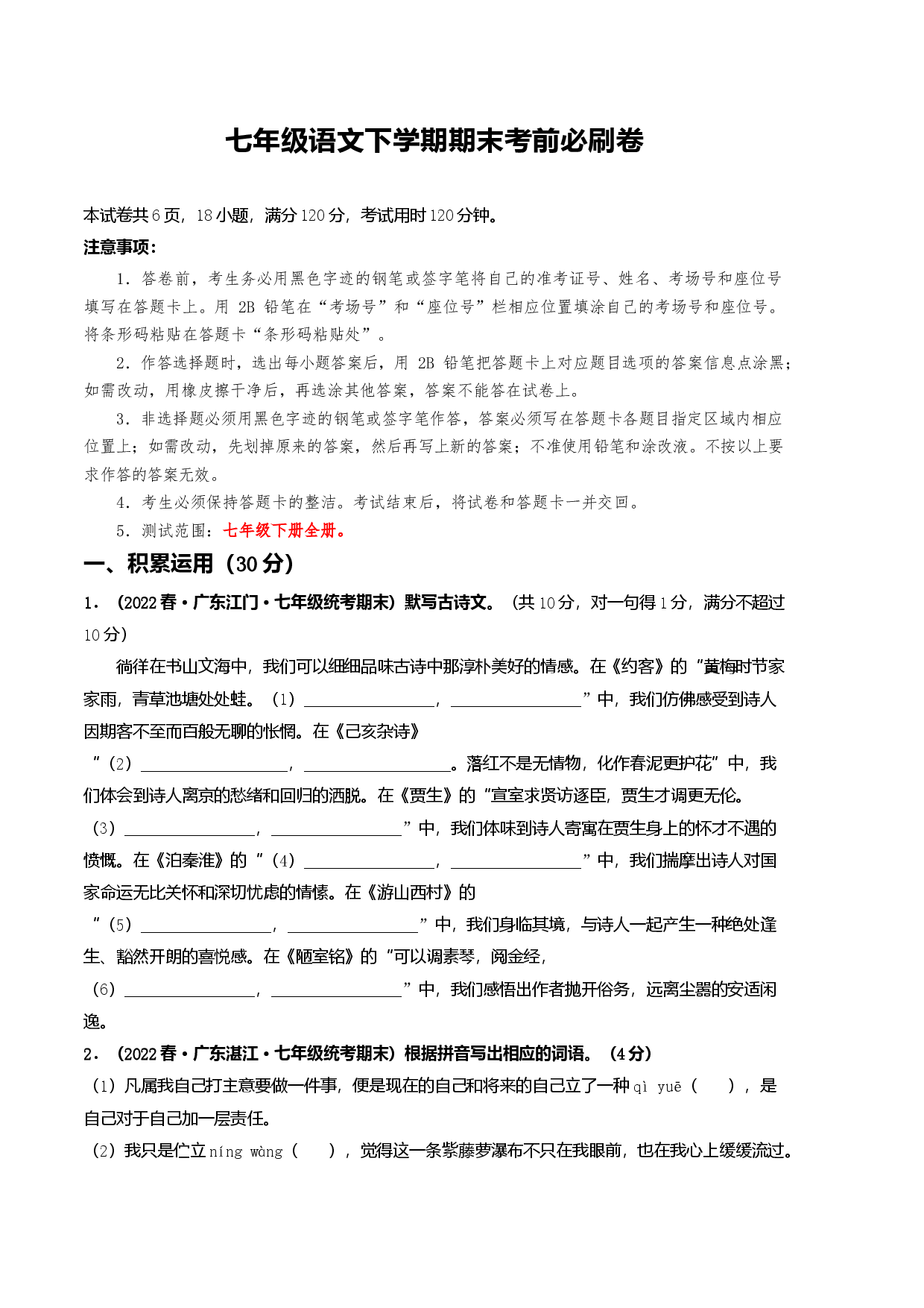 语文01卷（广东专用）-（考试版）A4.docx 第1页