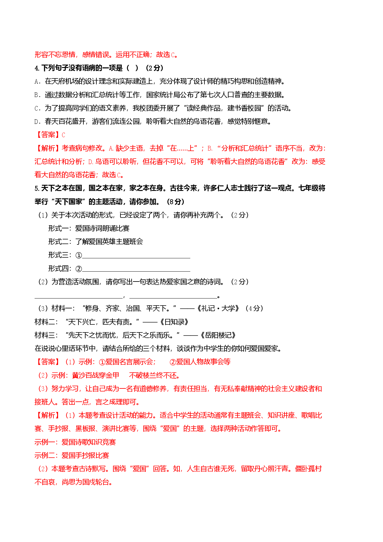 语文01卷（广东广州专用）-（全解全析）.docx 第2页