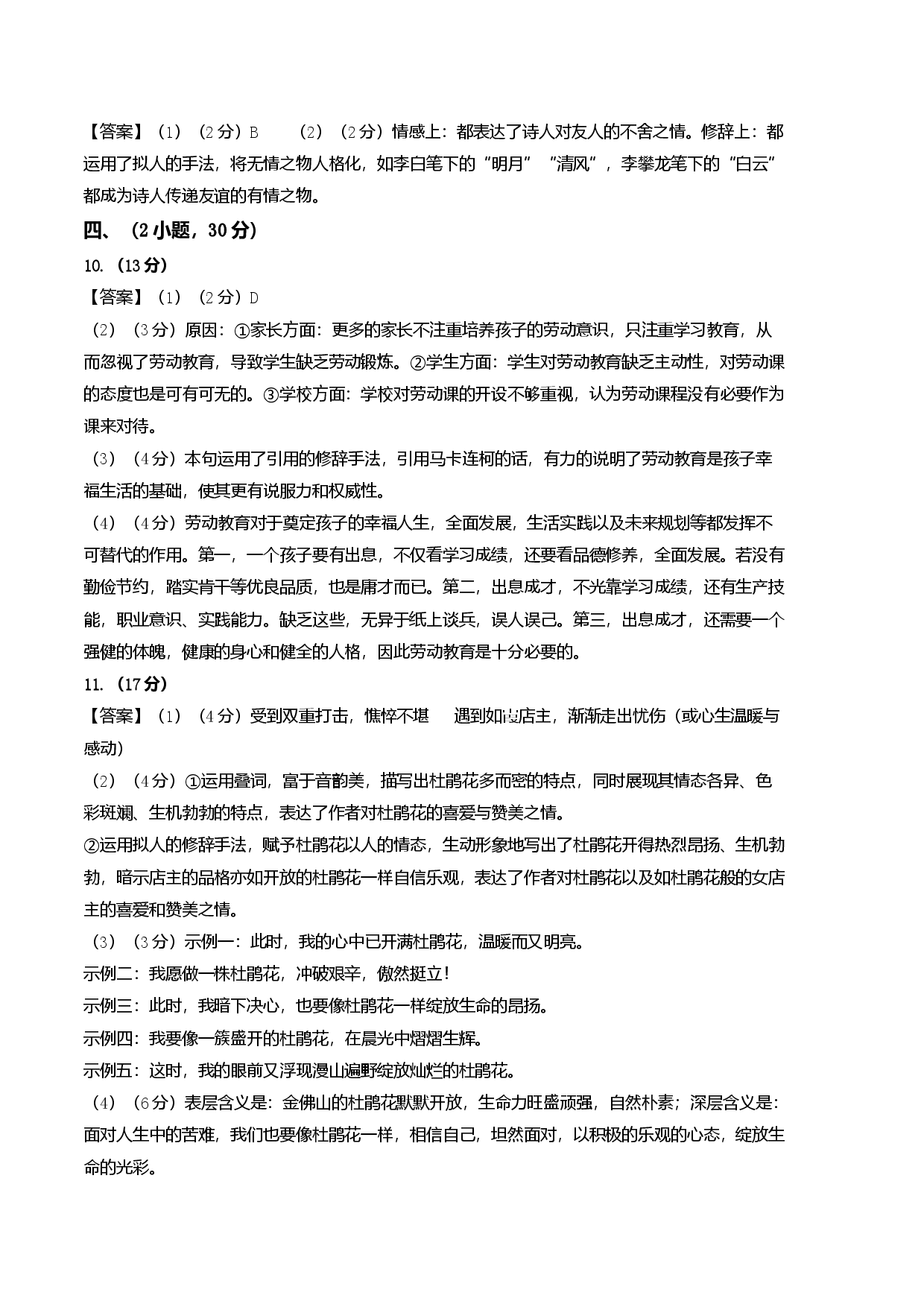语文01卷（广东广州专用）-（参考答案）.docx 第2页