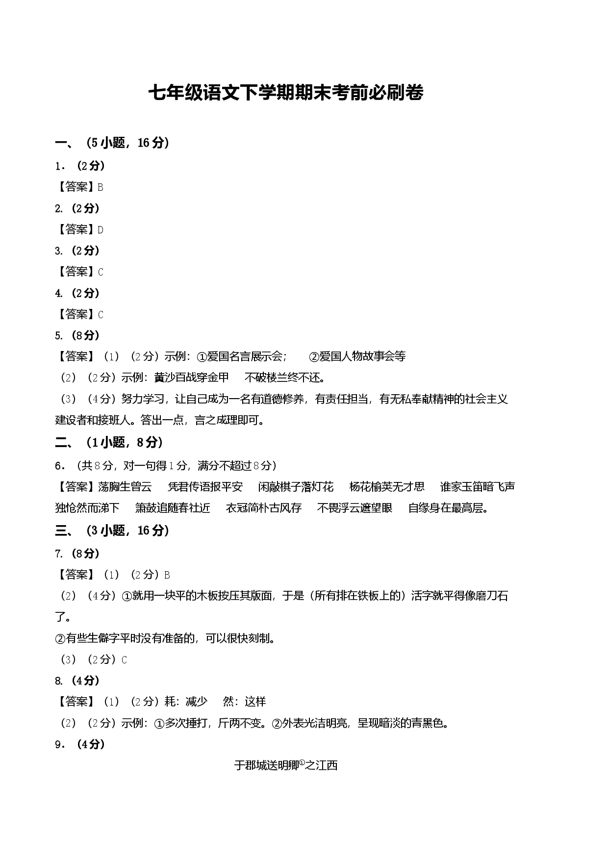语文01卷（广东广州专用）-（参考答案）.docx 第1页