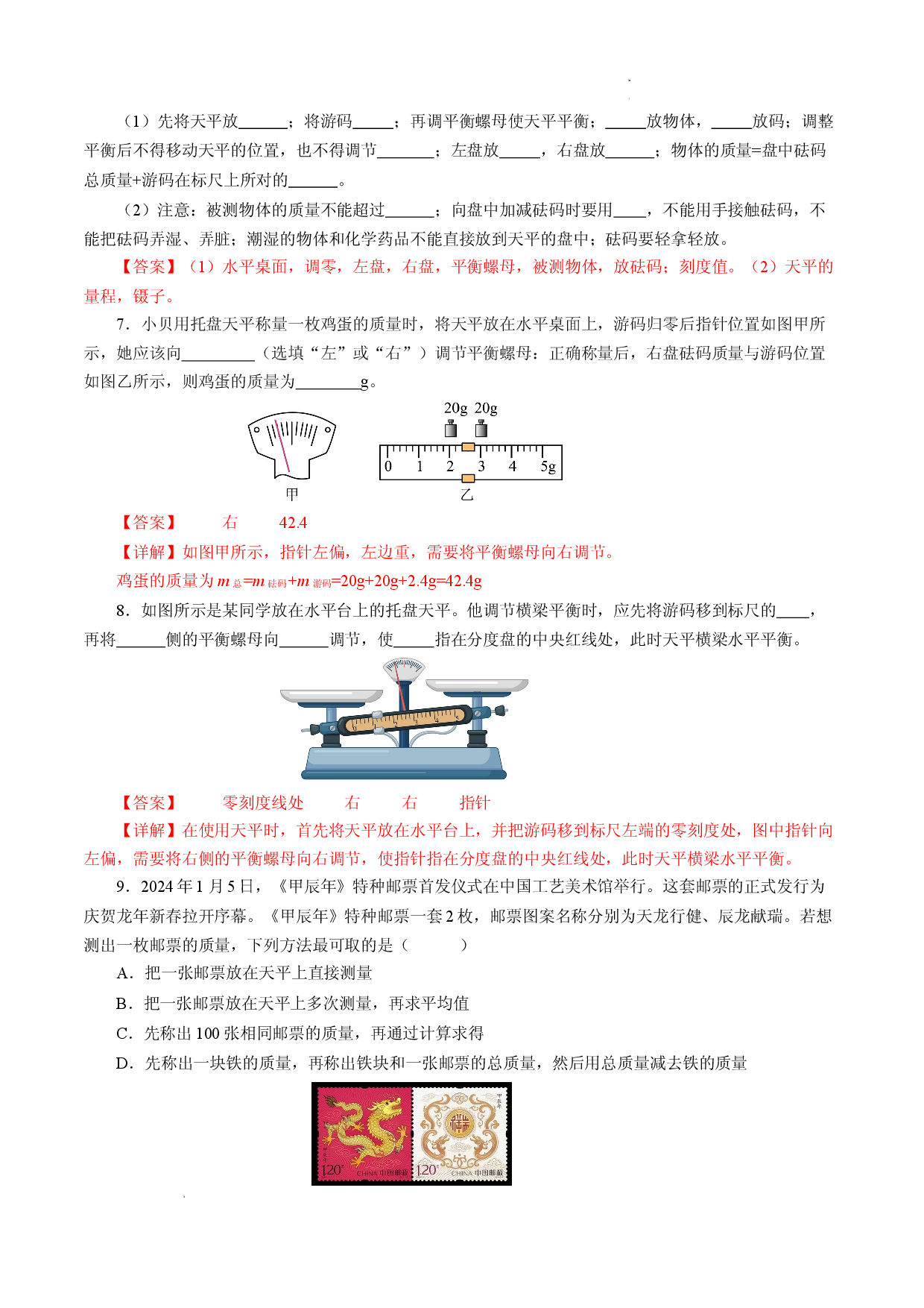 6.1 质量（分层作业解析版）.docx 第2页