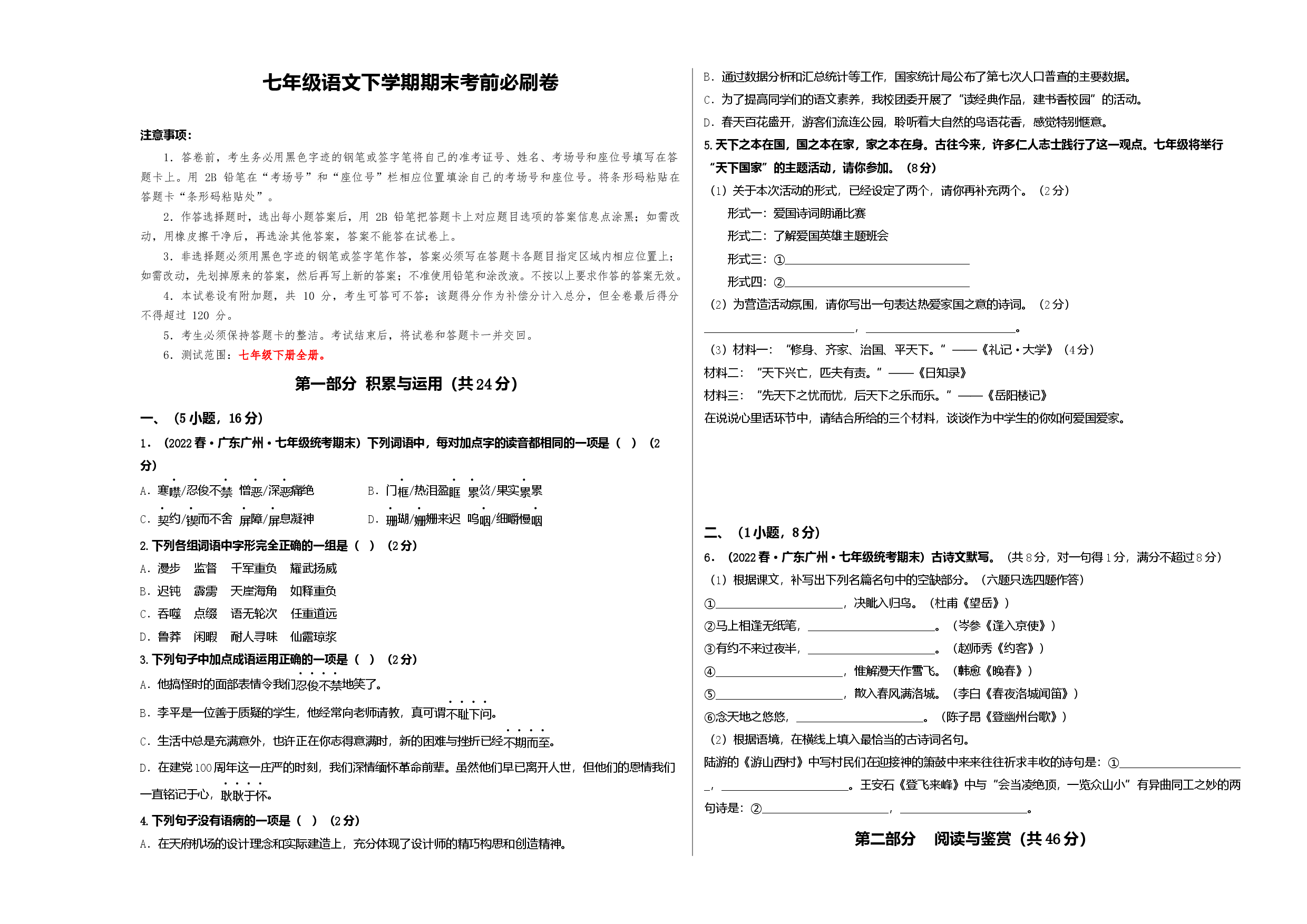 语文01卷（广东广州专用）-（考试版）A3.docx 第1页