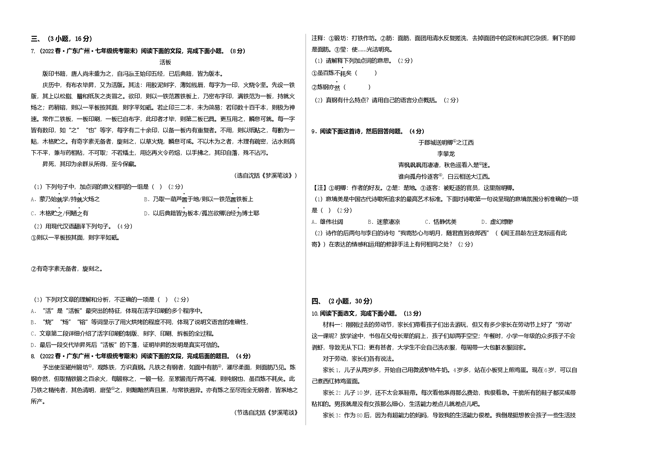 语文01卷（广东广州专用）-（考试版）A3.docx 第2页