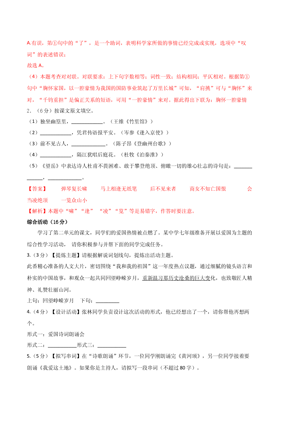 语文01卷（江苏南京专用）-（全解全析）.docx 第2页