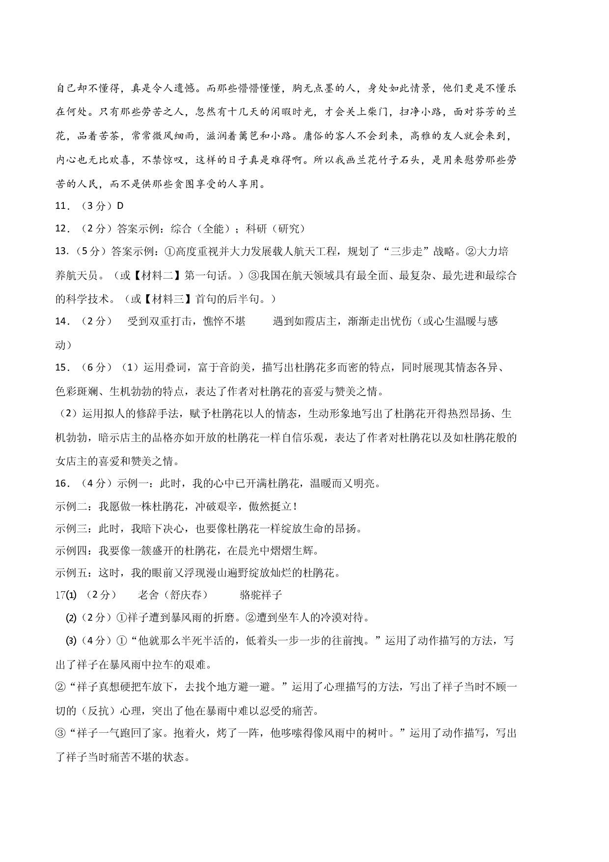 语文01卷（江苏南京专用）-（参考答案）（需要分值）.docx 第2页
