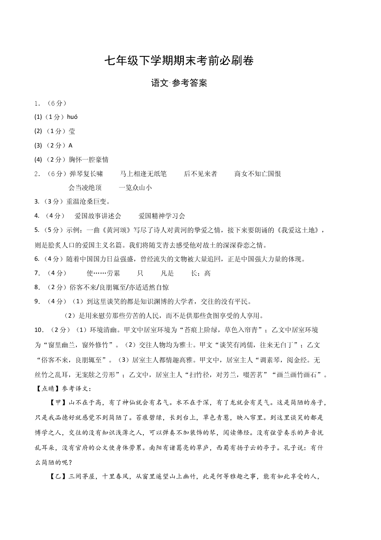 语文01卷（江苏南京专用）-（参考答案）（需要分值）.docx 第1页