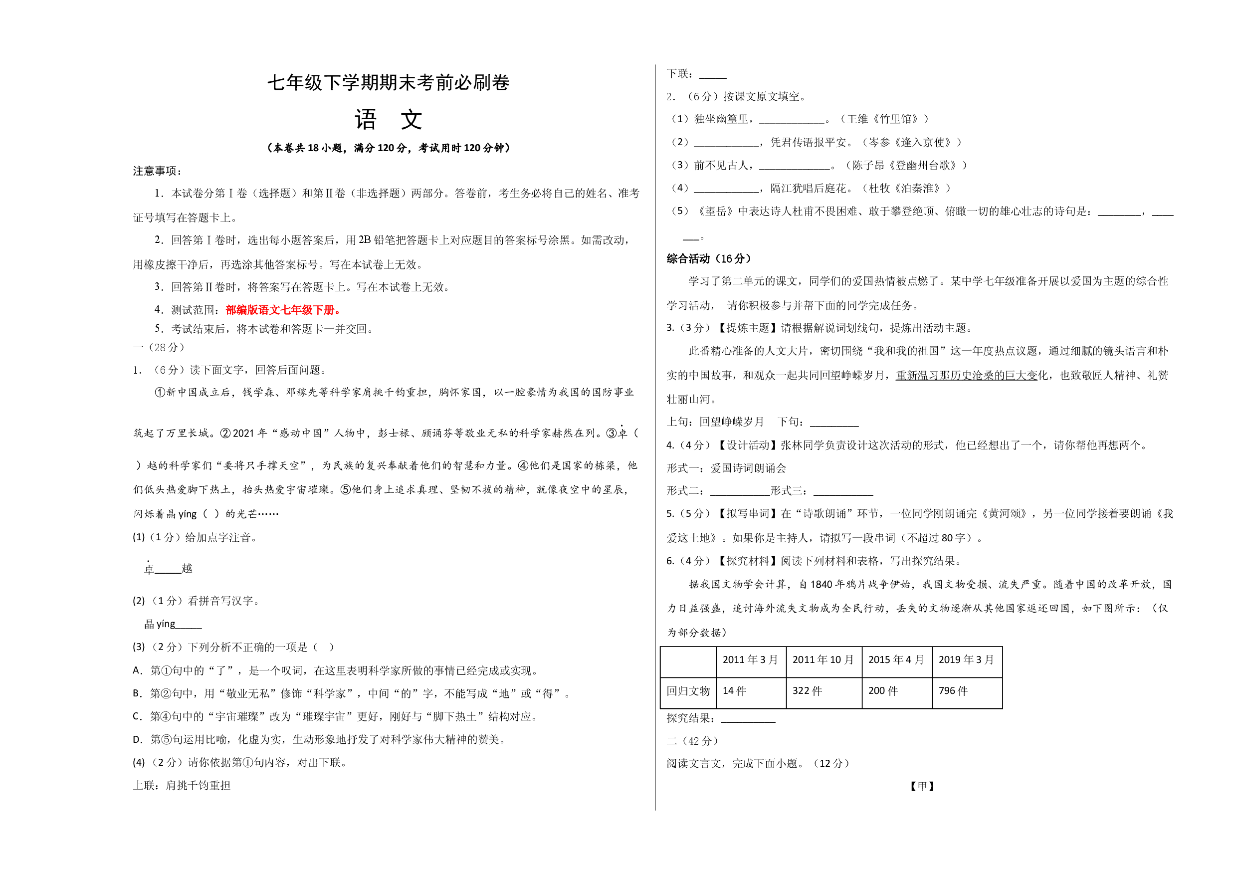 语文01卷（江苏南京专用）-（考试版）A3.docx 第1页