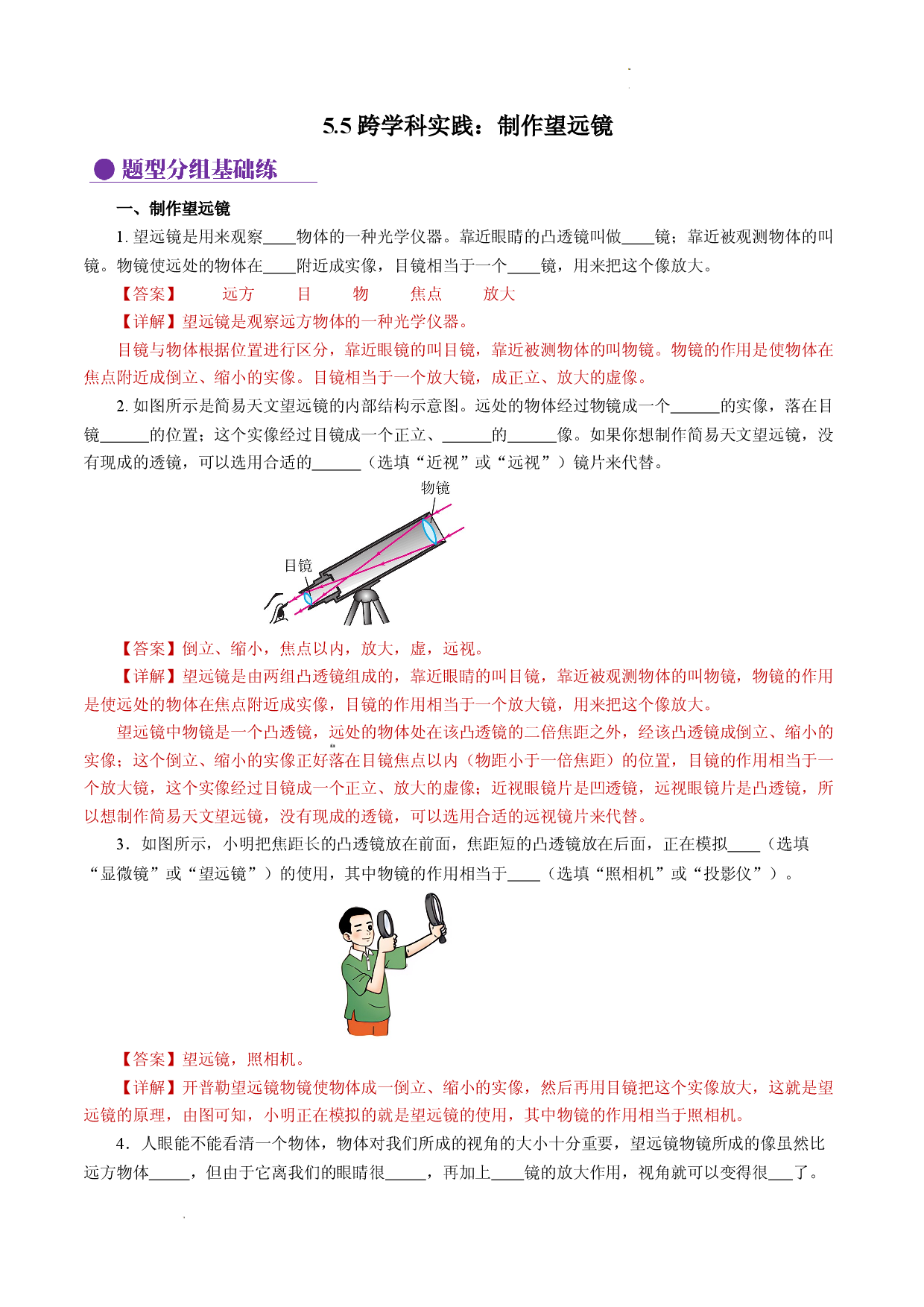 5.5 跨学科实践：制作望远镜（分层作业解析版）.docx 第1页