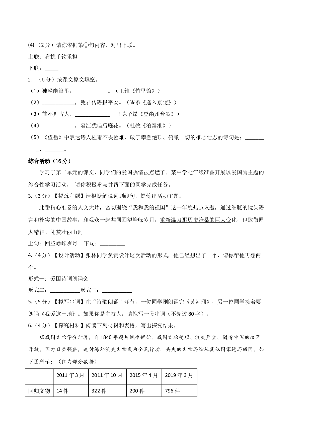 语文01卷（江苏南京专用）-（考试版）A4.docx 第2页