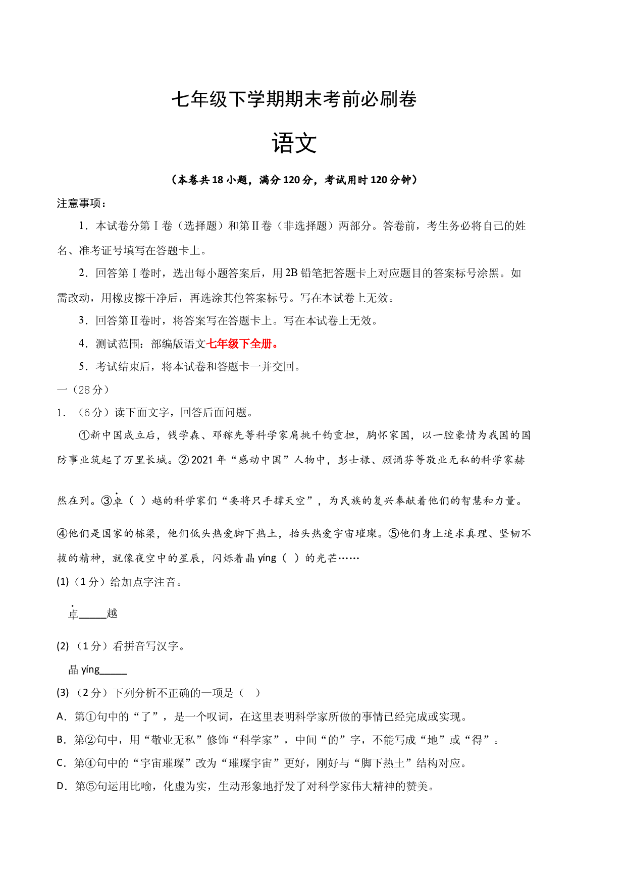 语文01卷（江苏南京专用）-（考试版）A4.docx 第1页