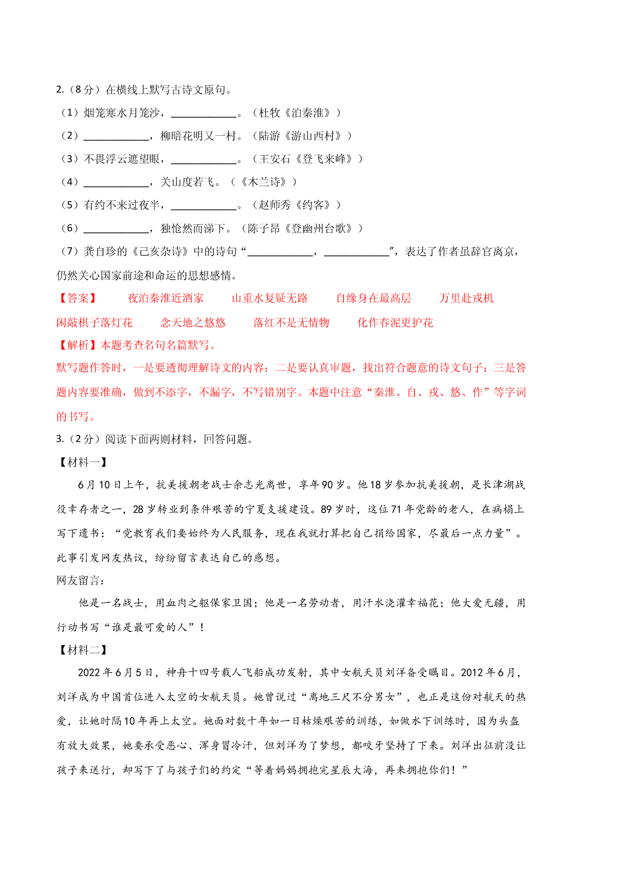 语文01卷（江苏苏州）-（全解全析）.docx 第2页