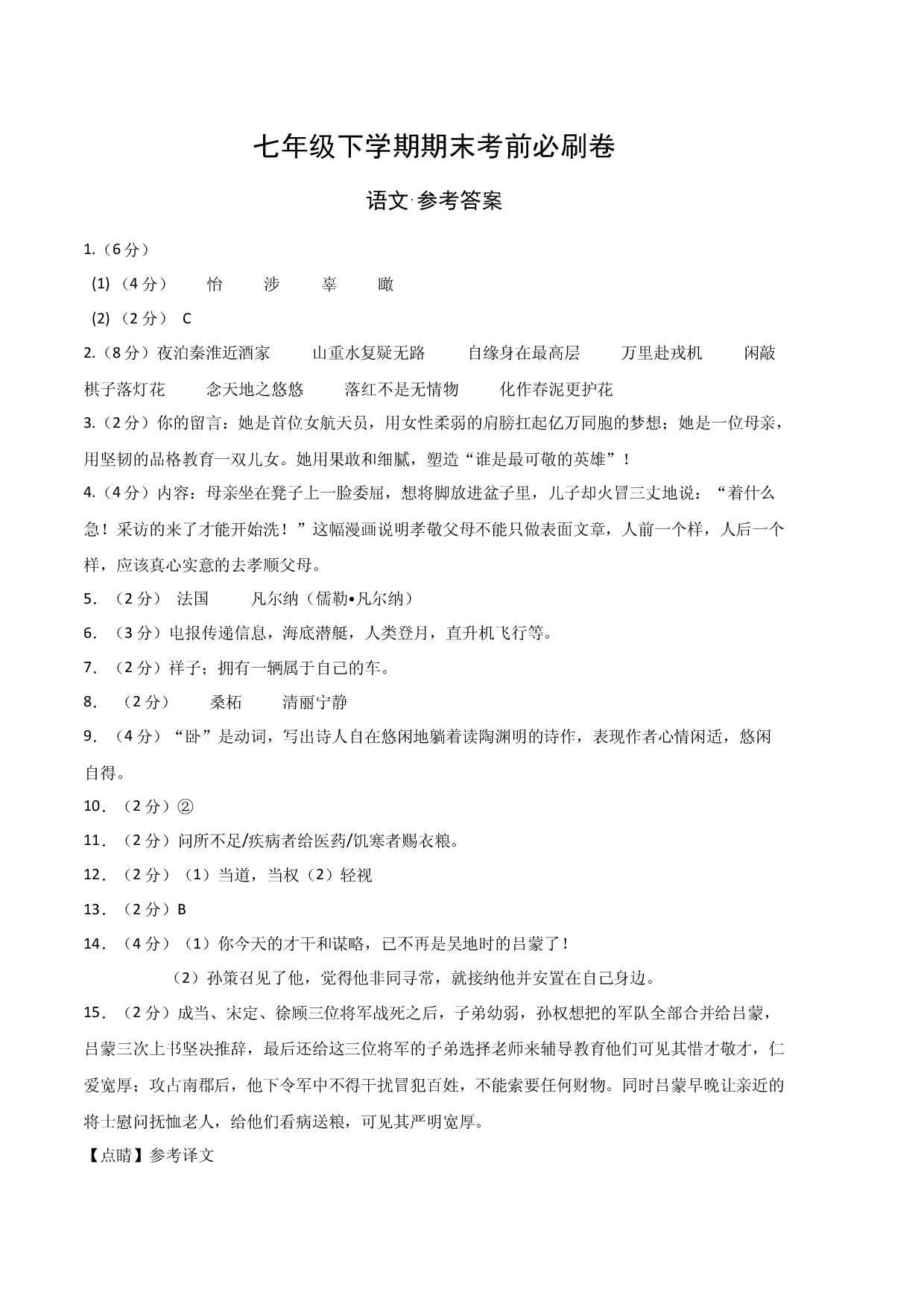 语文01卷（江苏苏州）-（参考答案）（需要分值）.docx 第1页