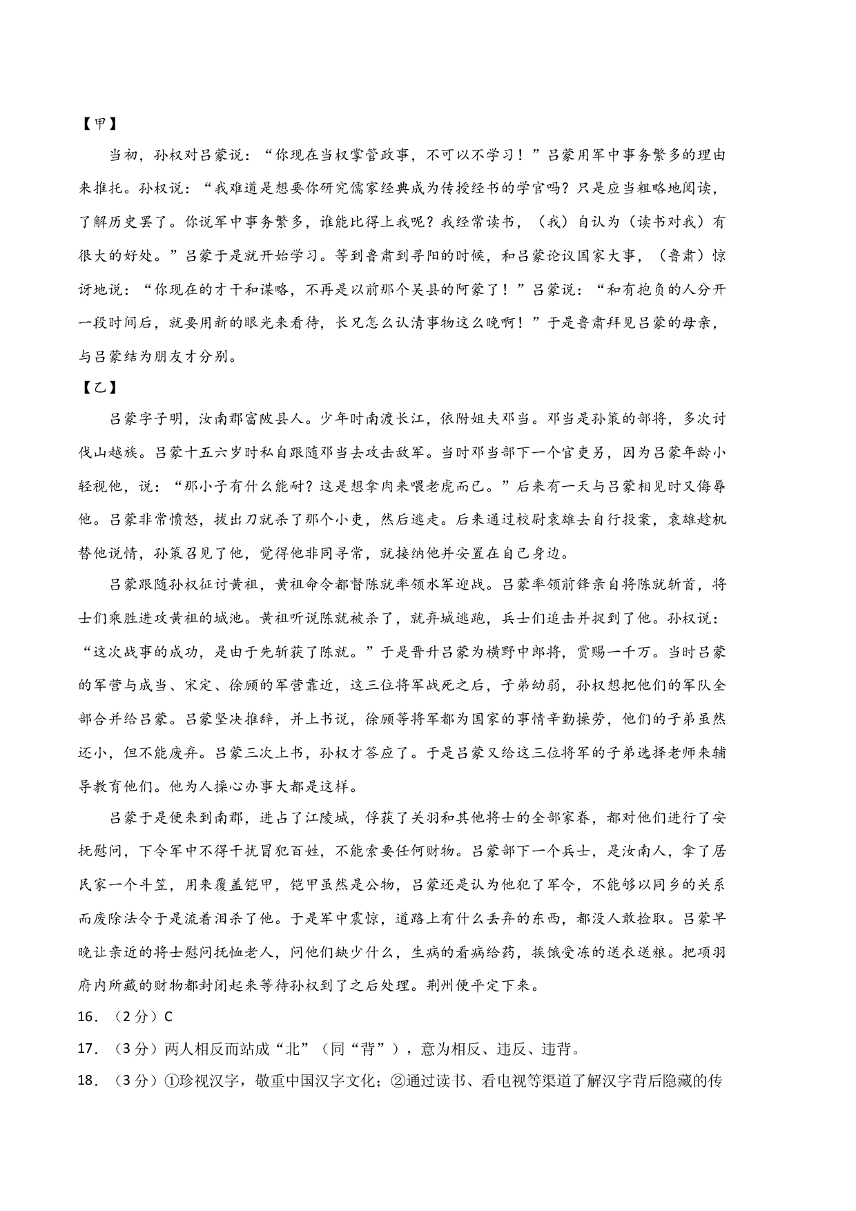 语文01卷（江苏苏州）-（参考答案）（需要分值）.docx 第2页