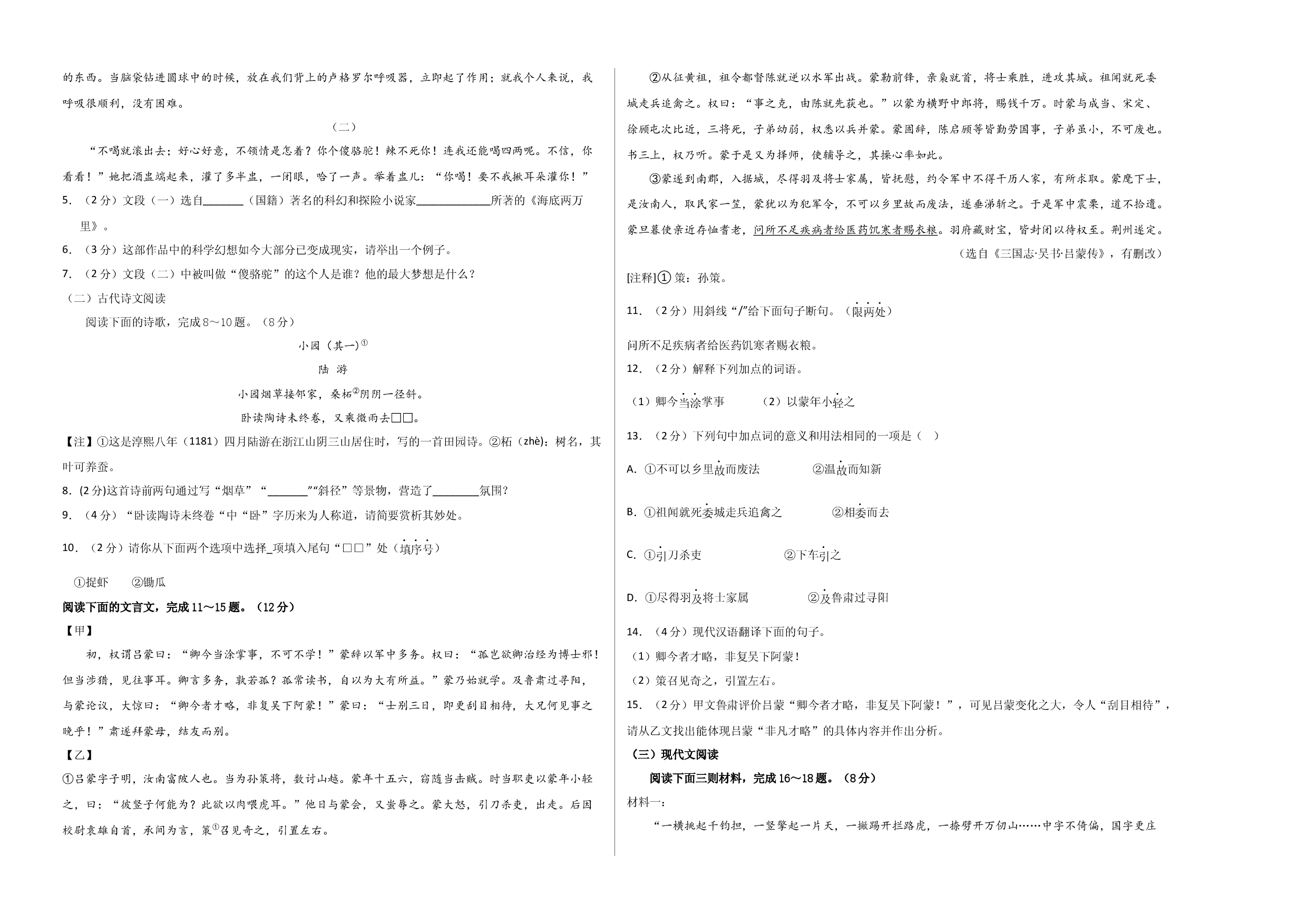 语文01卷（江苏苏州）-（考试版）A3.docx 第2页