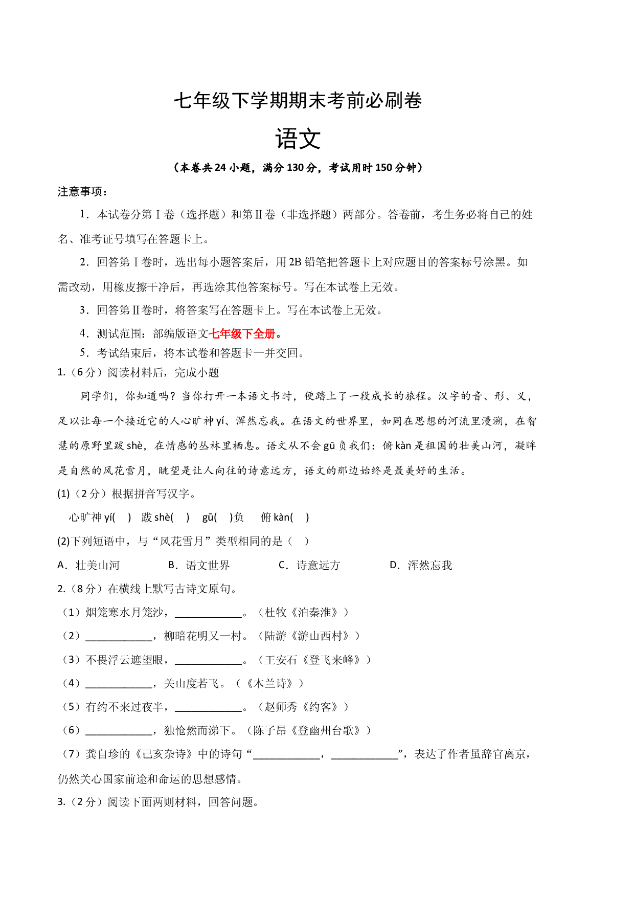 语文01卷（江苏苏州）-（考试版）A4.docx 第1页
