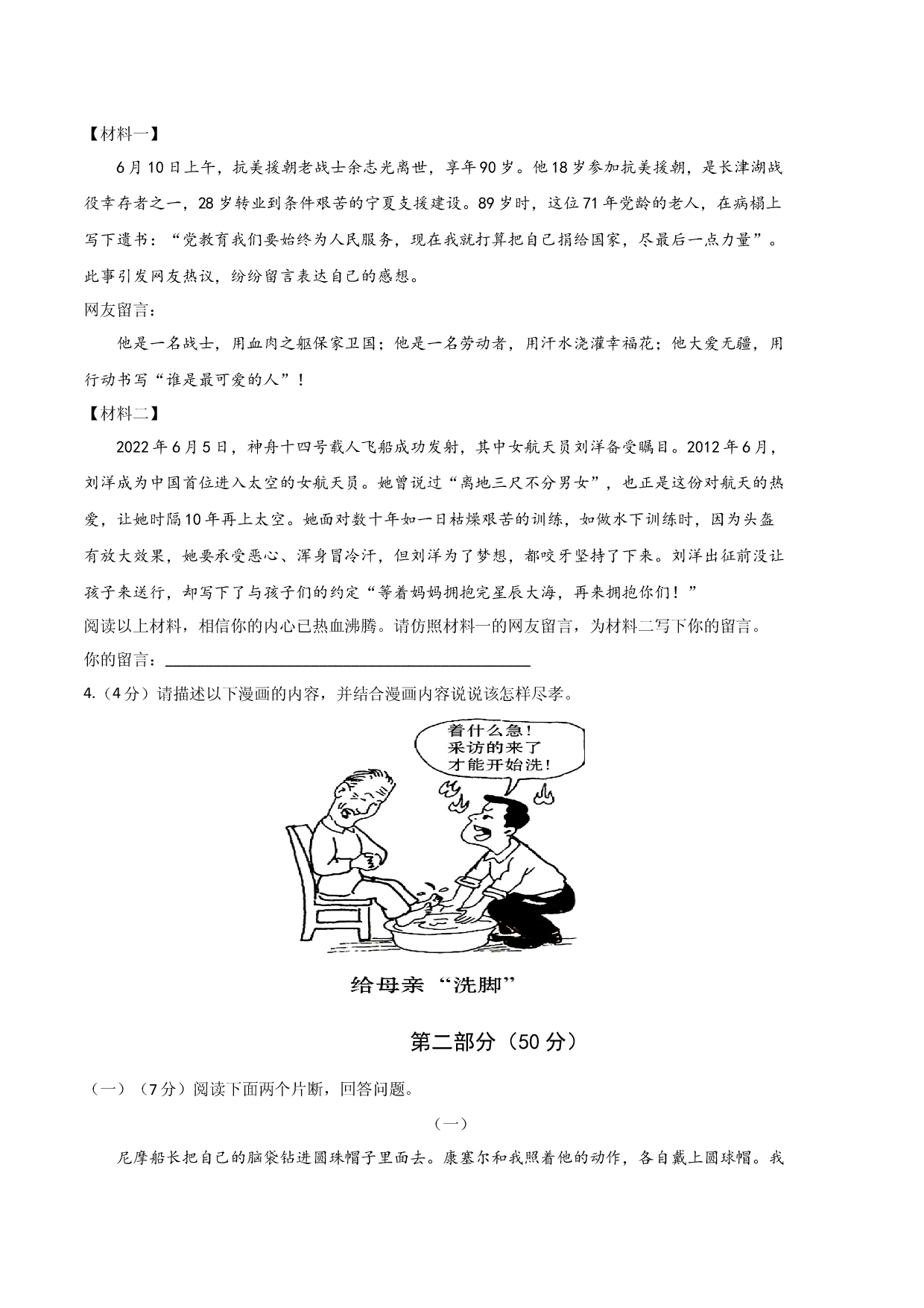 语文01卷（江苏苏州）-（考试版）A4.docx 第2页