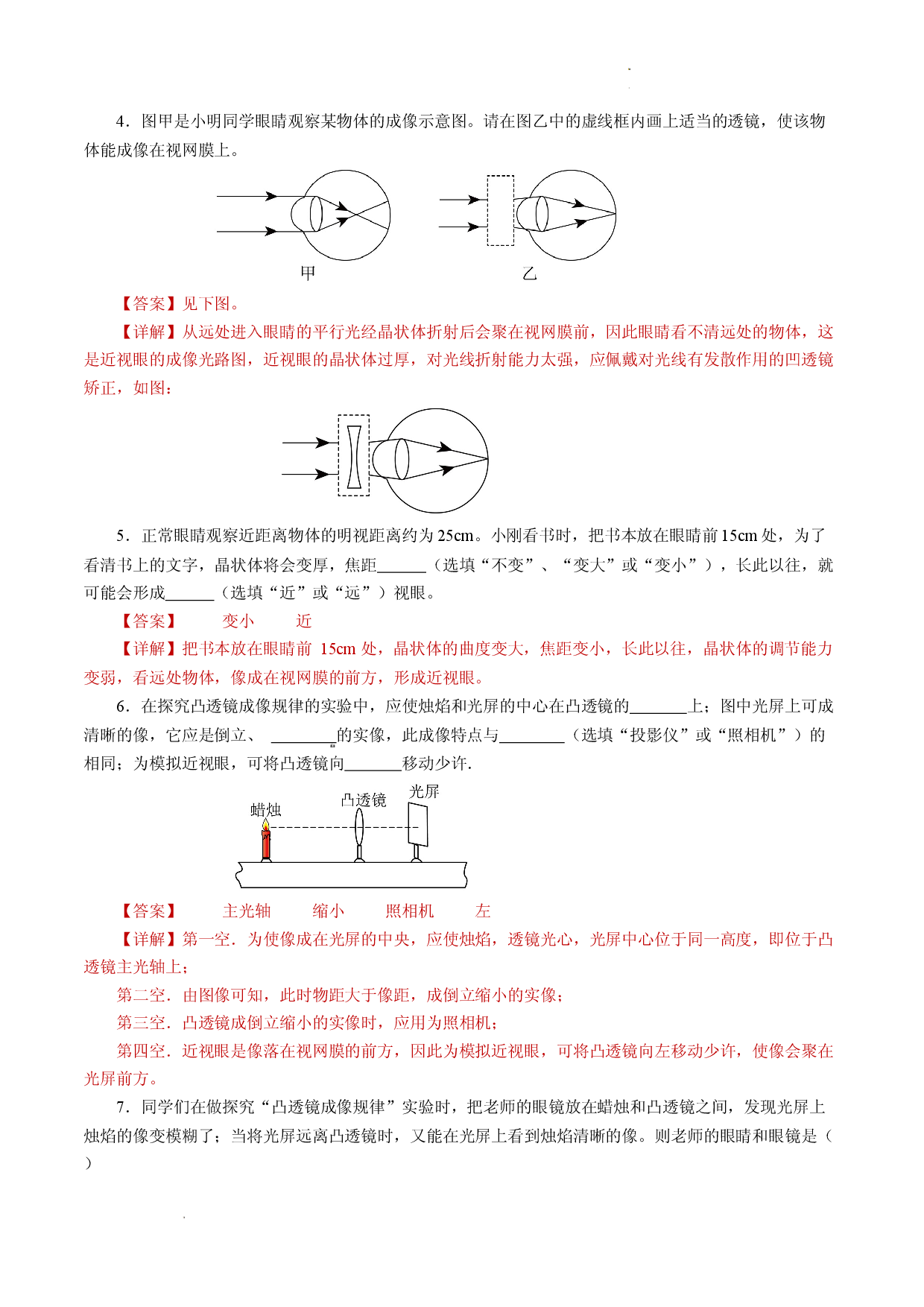 5.4 眼睛和眼镜（分层作业解析版）.docx 第2页