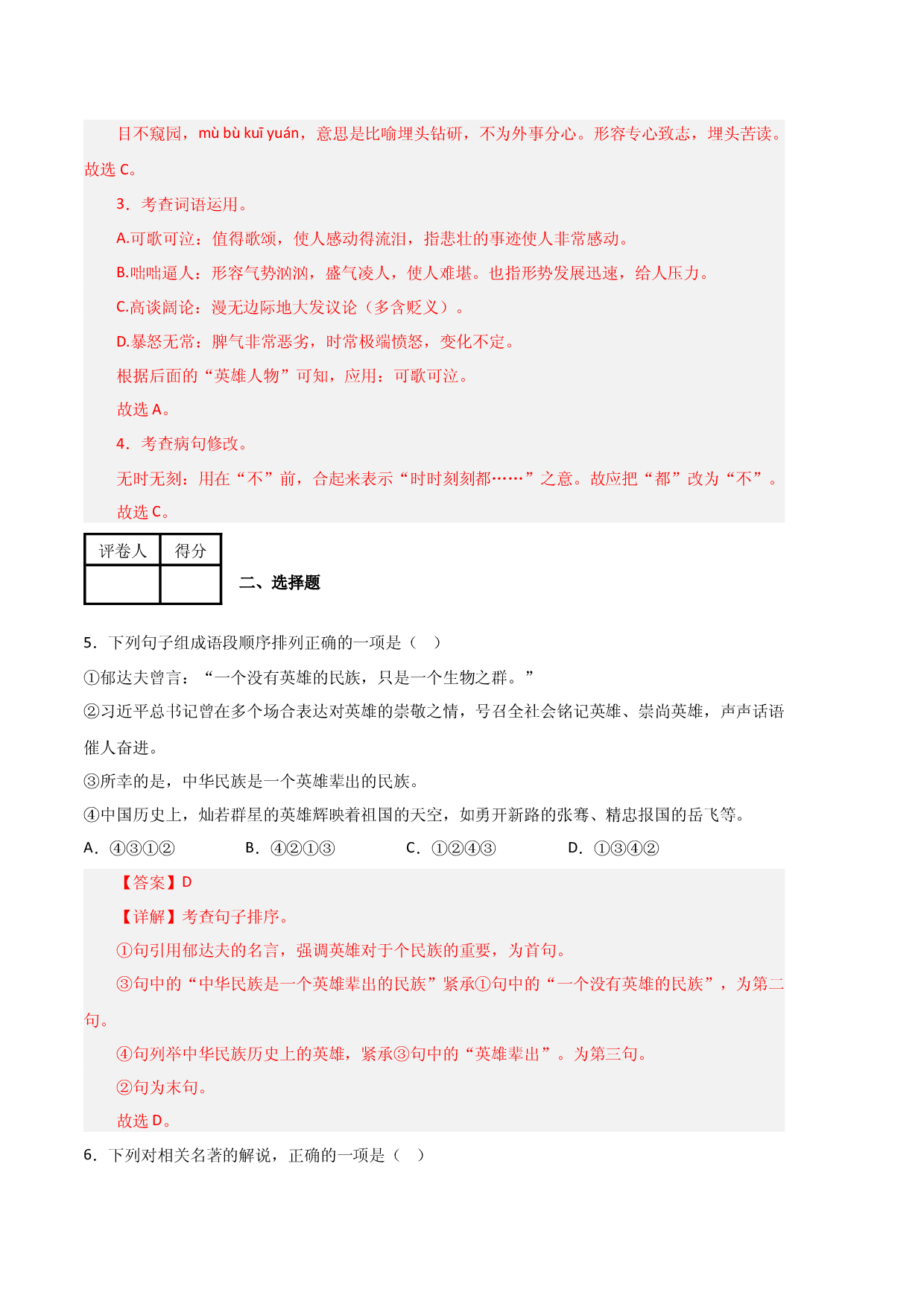 语文01卷（江西专用）-（全解全析）.docx 第2页