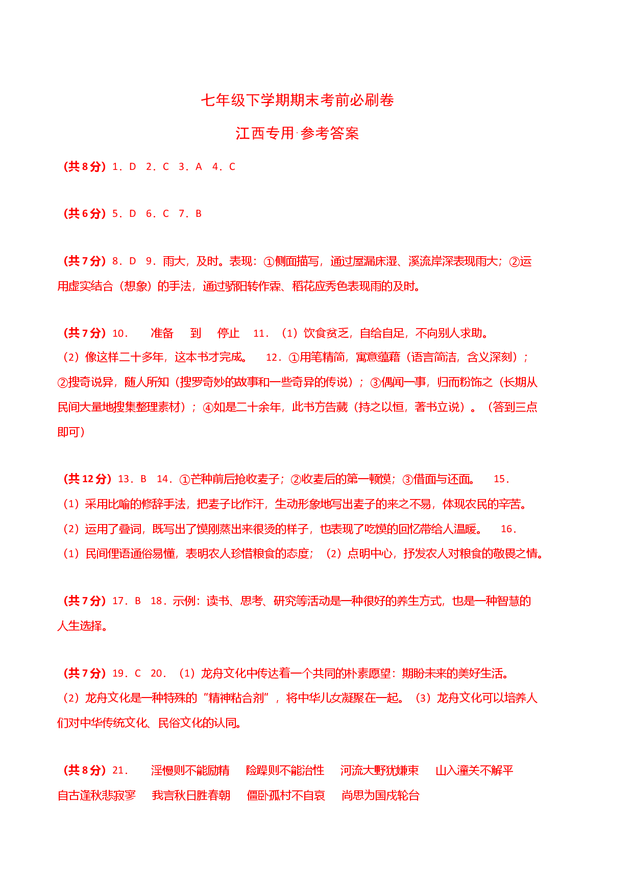 语文01卷（江西专用）-（参考答案）.docx 第1页