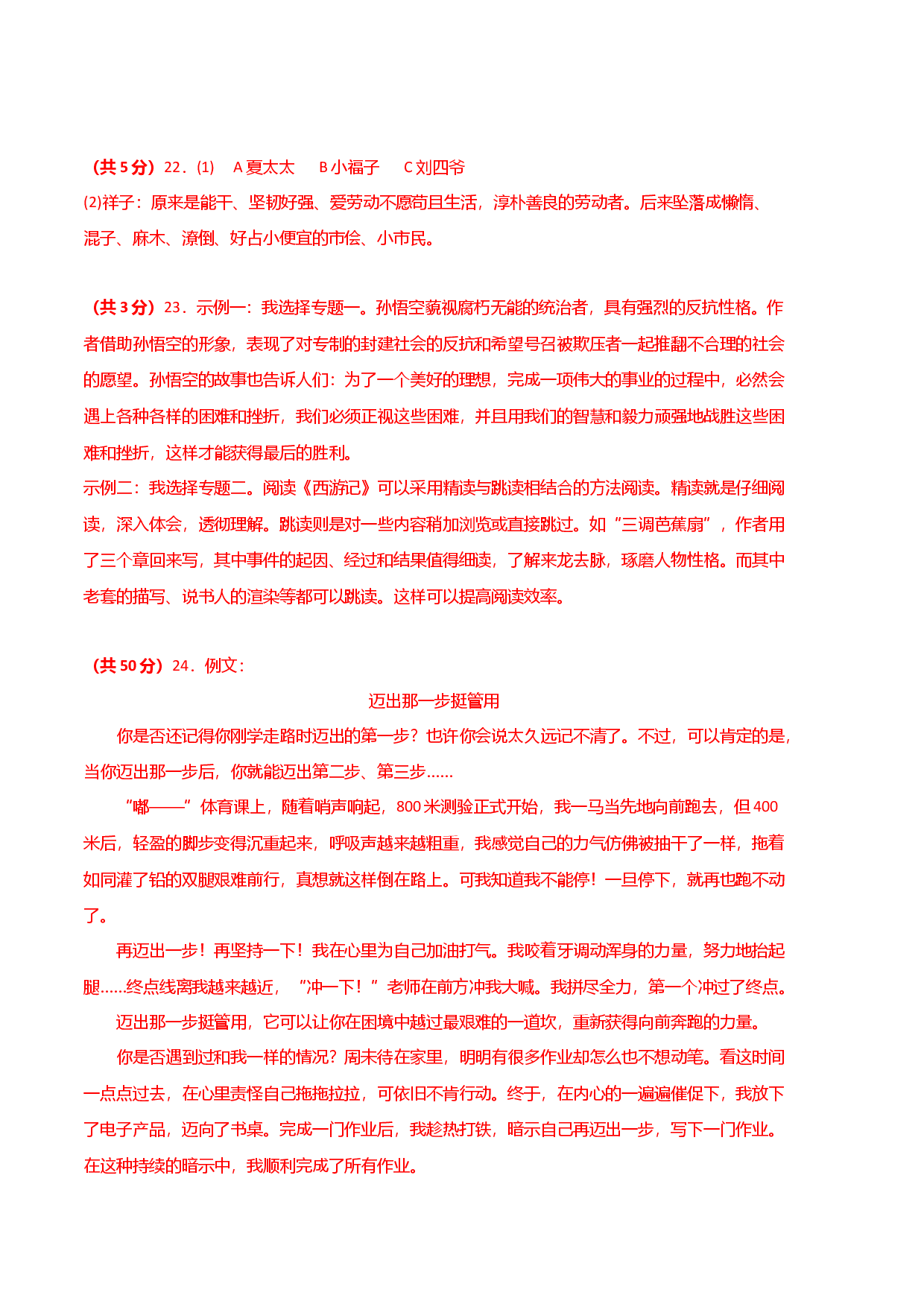 语文01卷（江西专用）-（参考答案）.docx 第2页