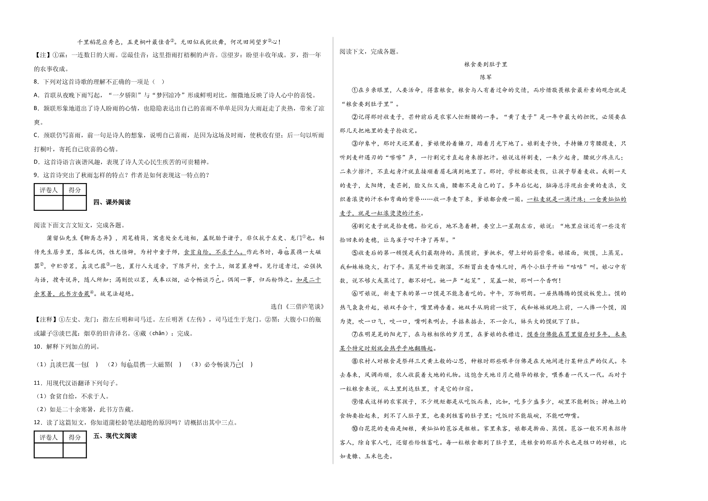 语文01卷（江西专用）-（考试版）A3.docx 第2页
