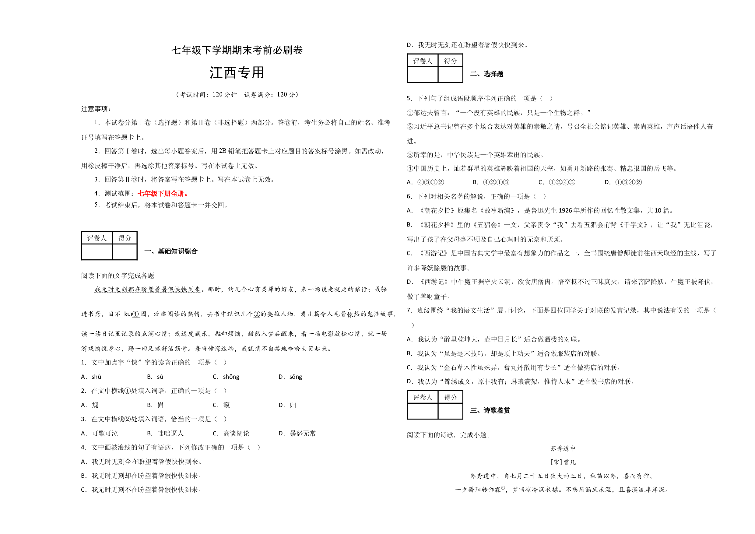 语文01卷（江西专用）-（考试版）A3.docx 第1页