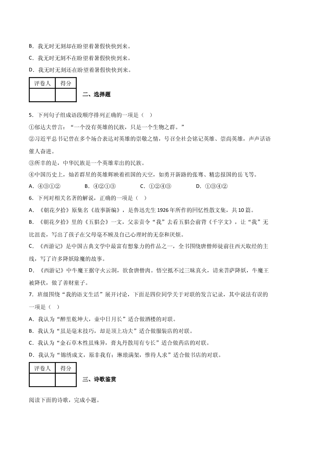 语文01卷（江西专用）-（考试版）A4.docx 第2页
