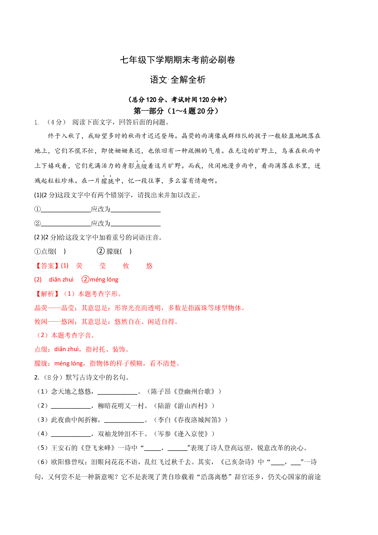 语文01卷（河北专用）-（全解全析）.docx 第1页