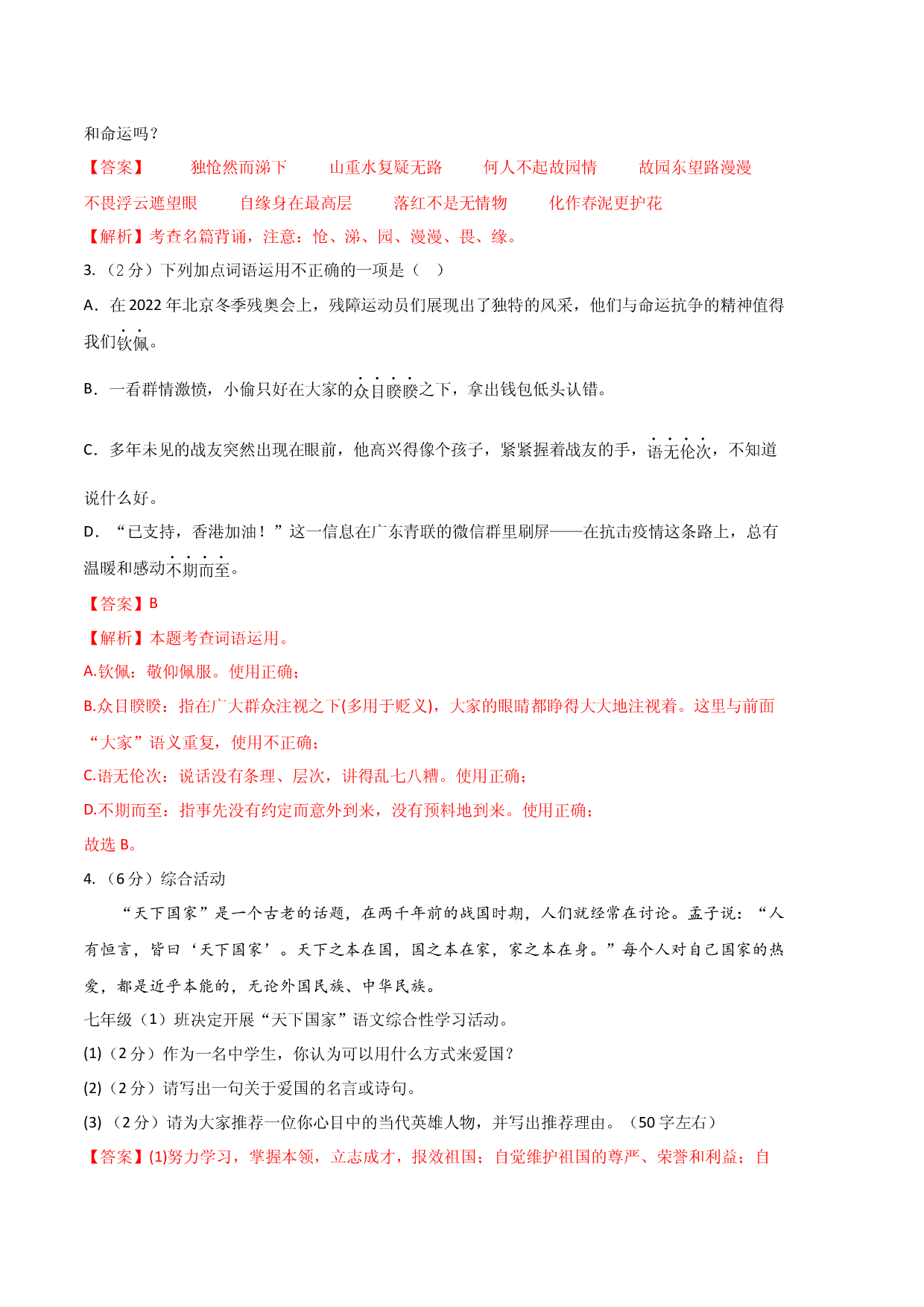 语文01卷（河北专用）-（全解全析）.docx 第2页
