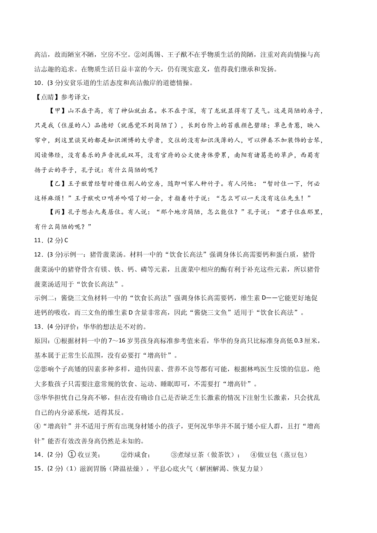 语文01卷（河北专用）-（参考答案）（需要分值）.docx 第2页