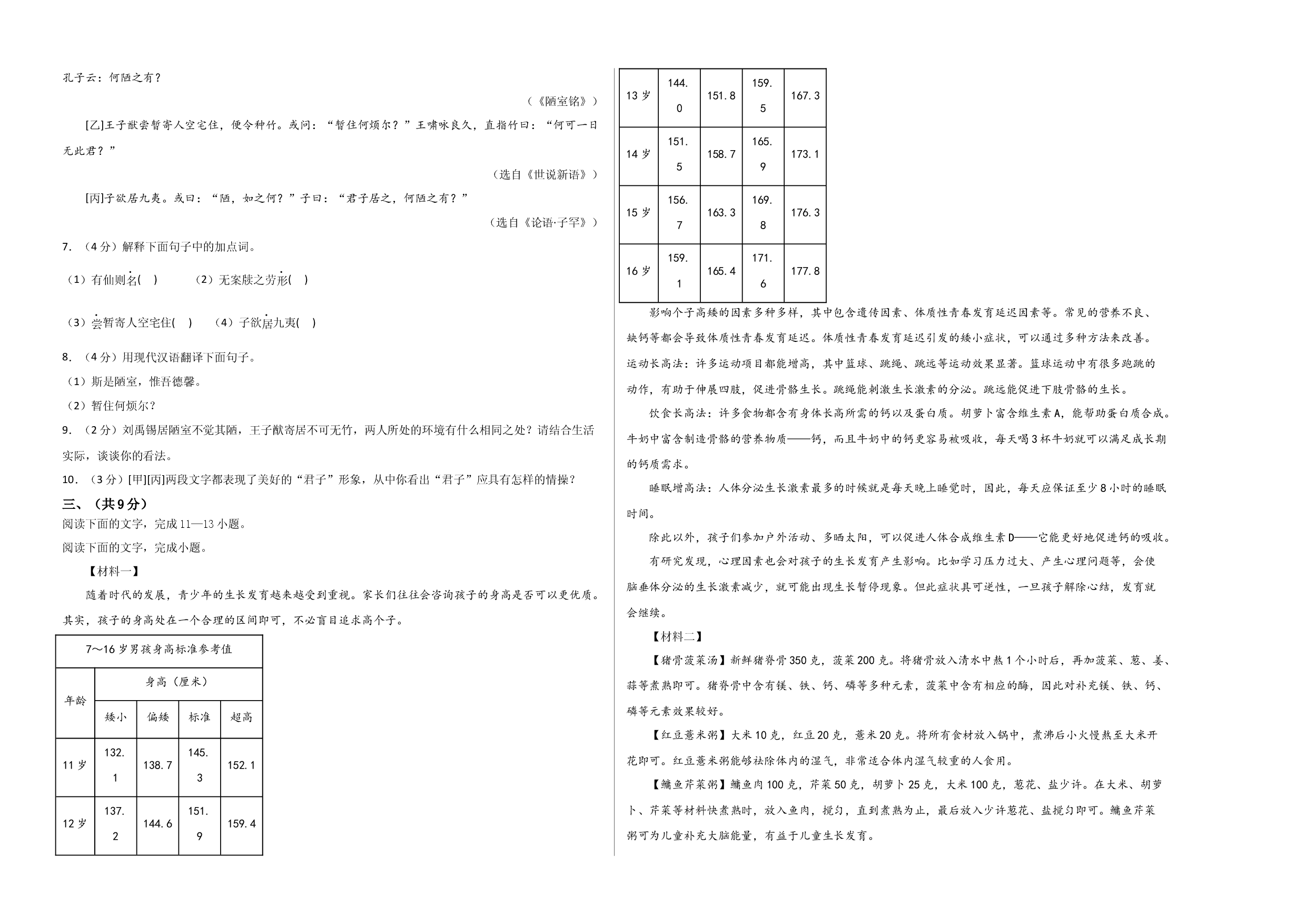 语文01卷（河北专用）-（考试版）A3.docx 第2页