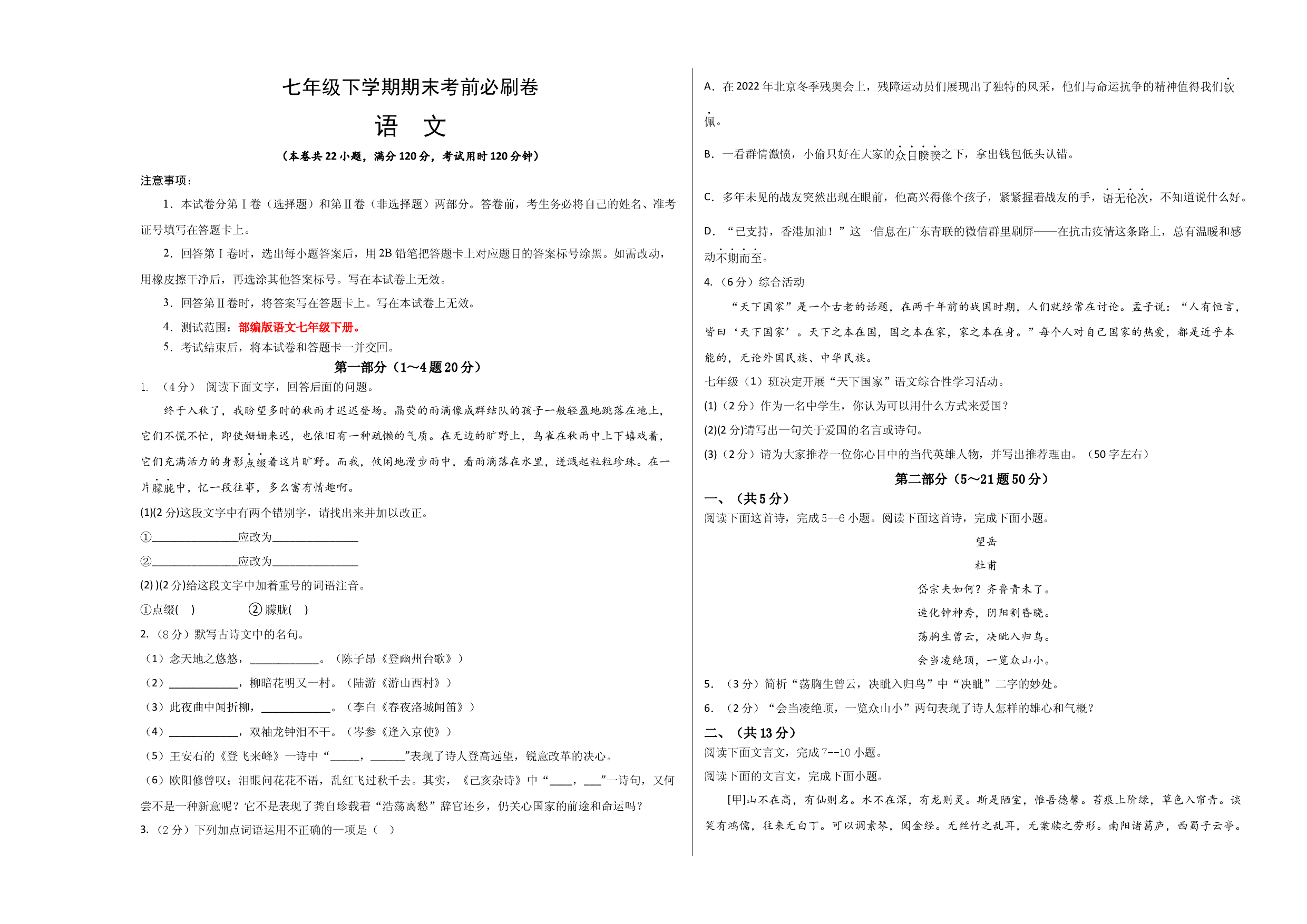 语文01卷（河北专用）-（考试版）A3.docx 第1页