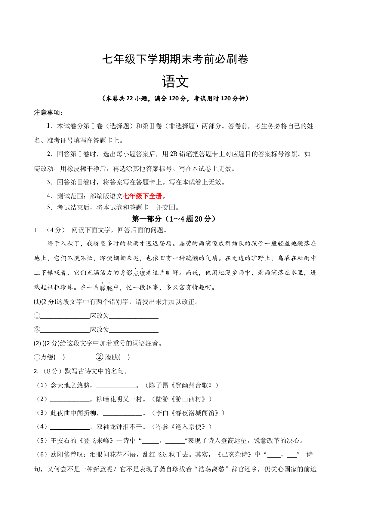 语文01卷（河北专用）-（考试版）A4.docx 第1页