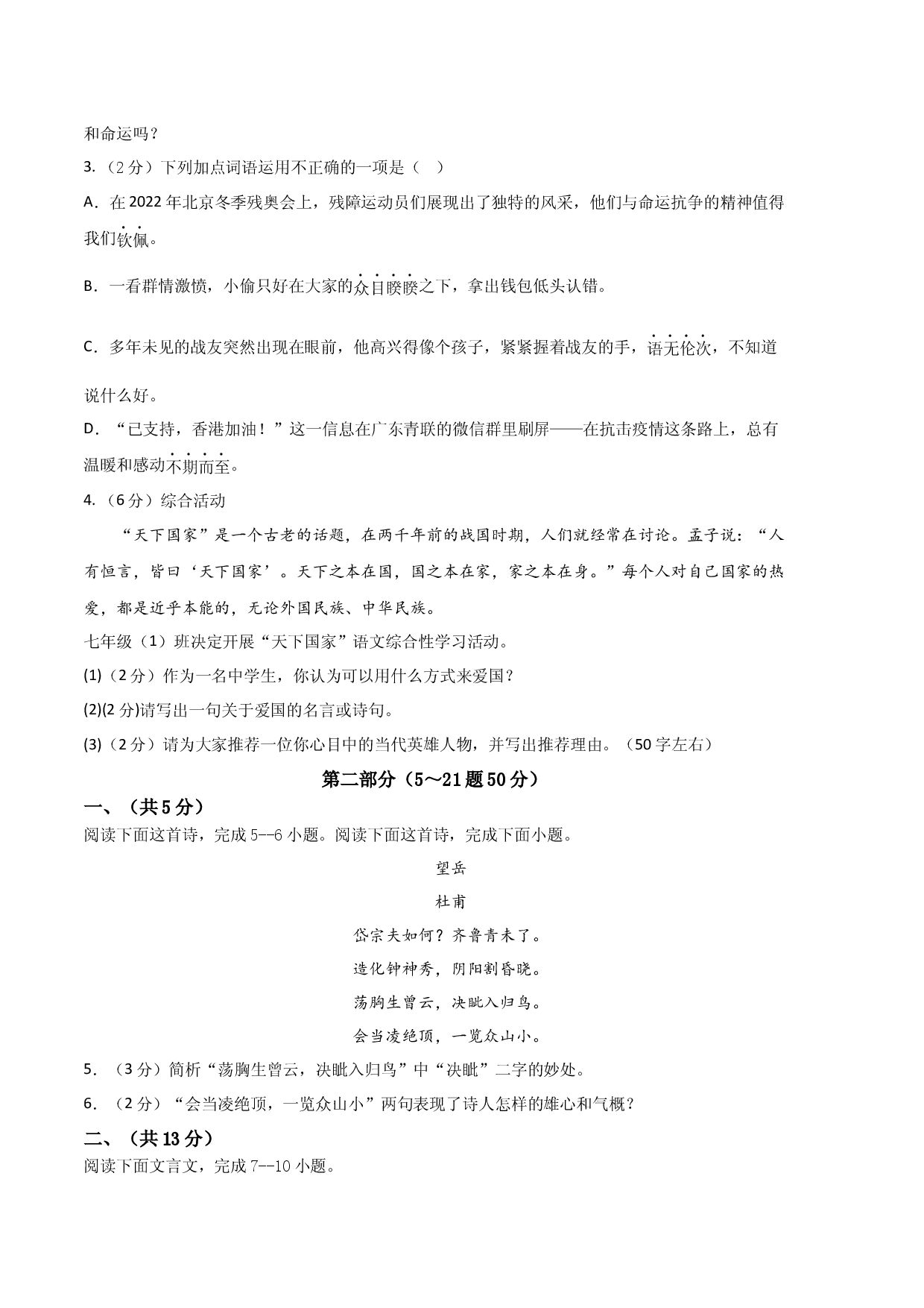 语文01卷（河北专用）-（考试版）A4.docx 第2页