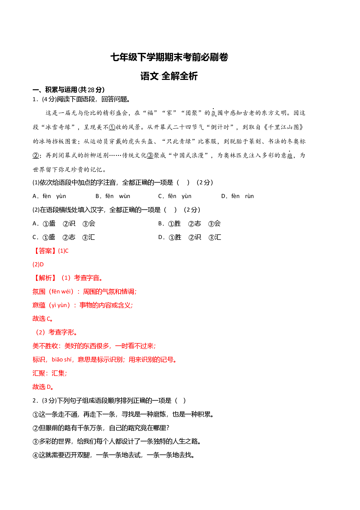 语文01卷（河南专用）-（全解全析）.docx 第1页