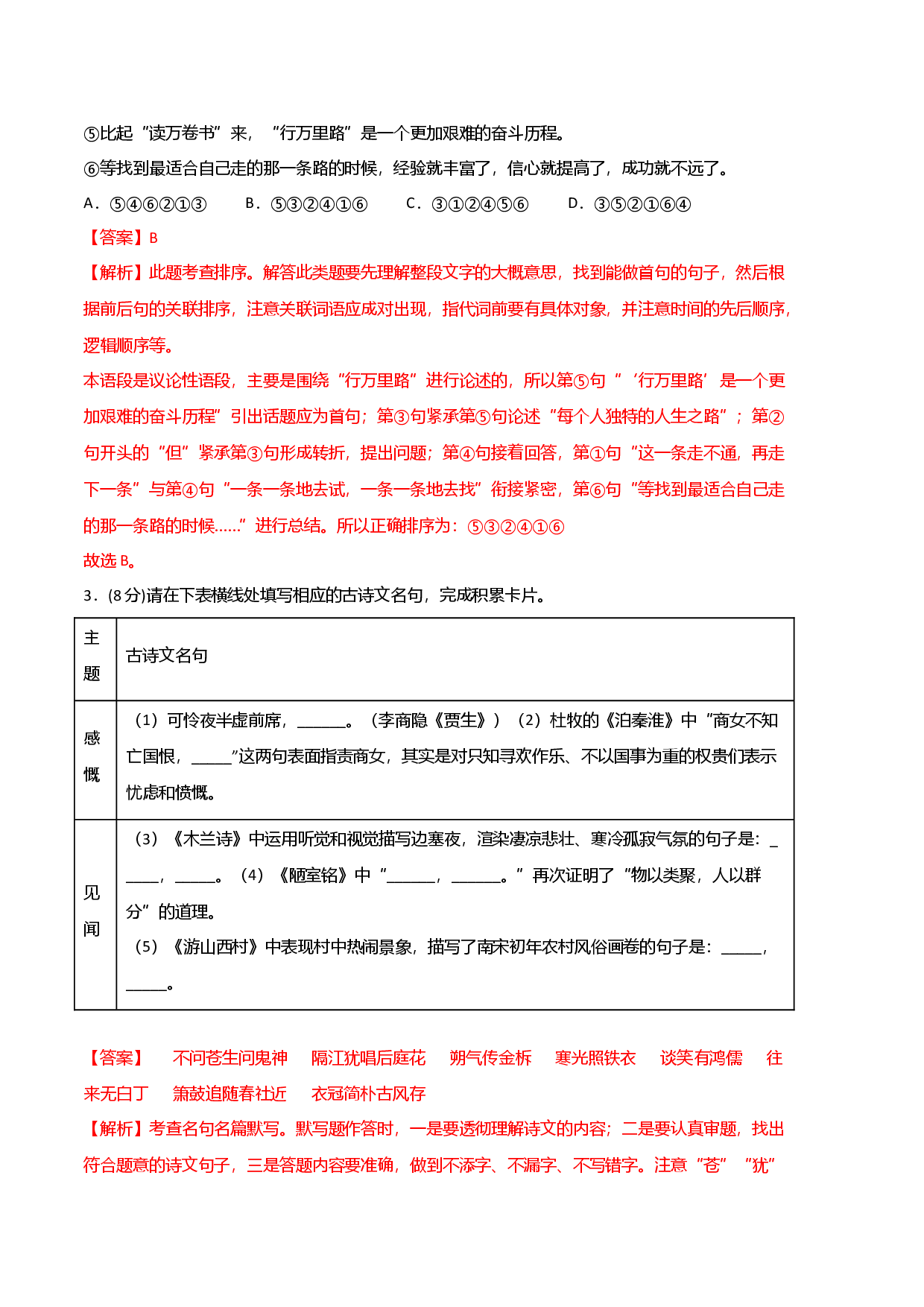 语文01卷（河南专用）-（全解全析）.docx 第2页