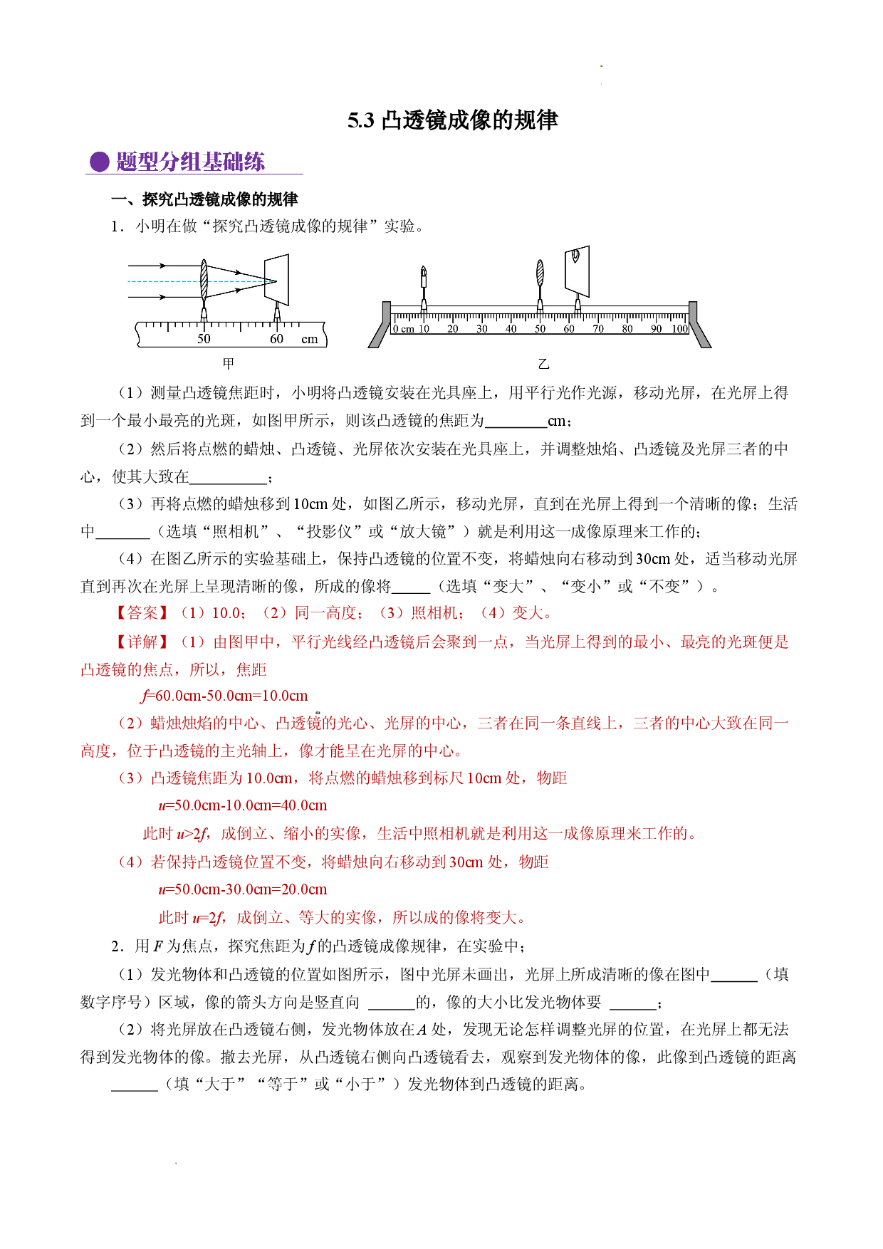 5.3 凸透镜成像的规律（分层作业解析版）.docx 第1页