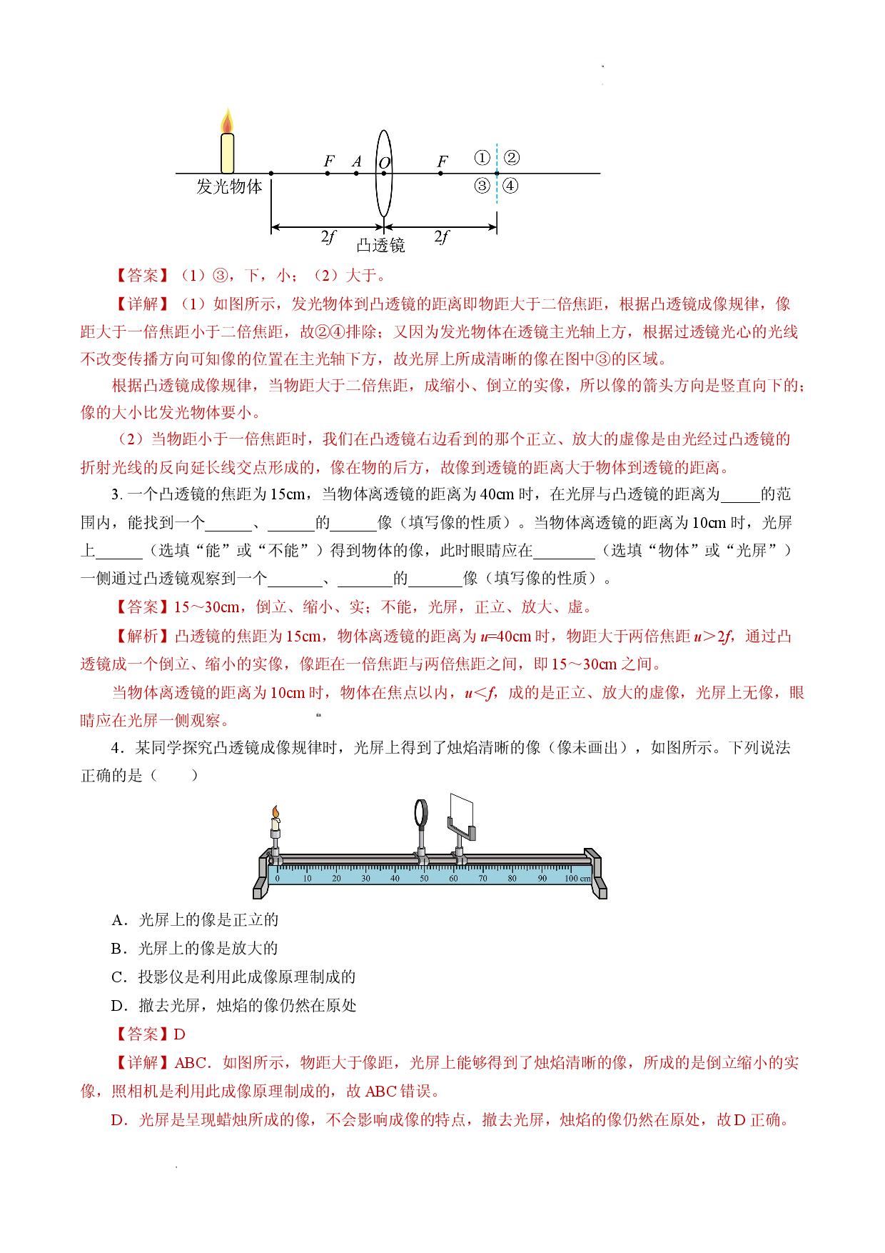 5.3 凸透镜成像的规律（分层作业解析版）.docx 第2页