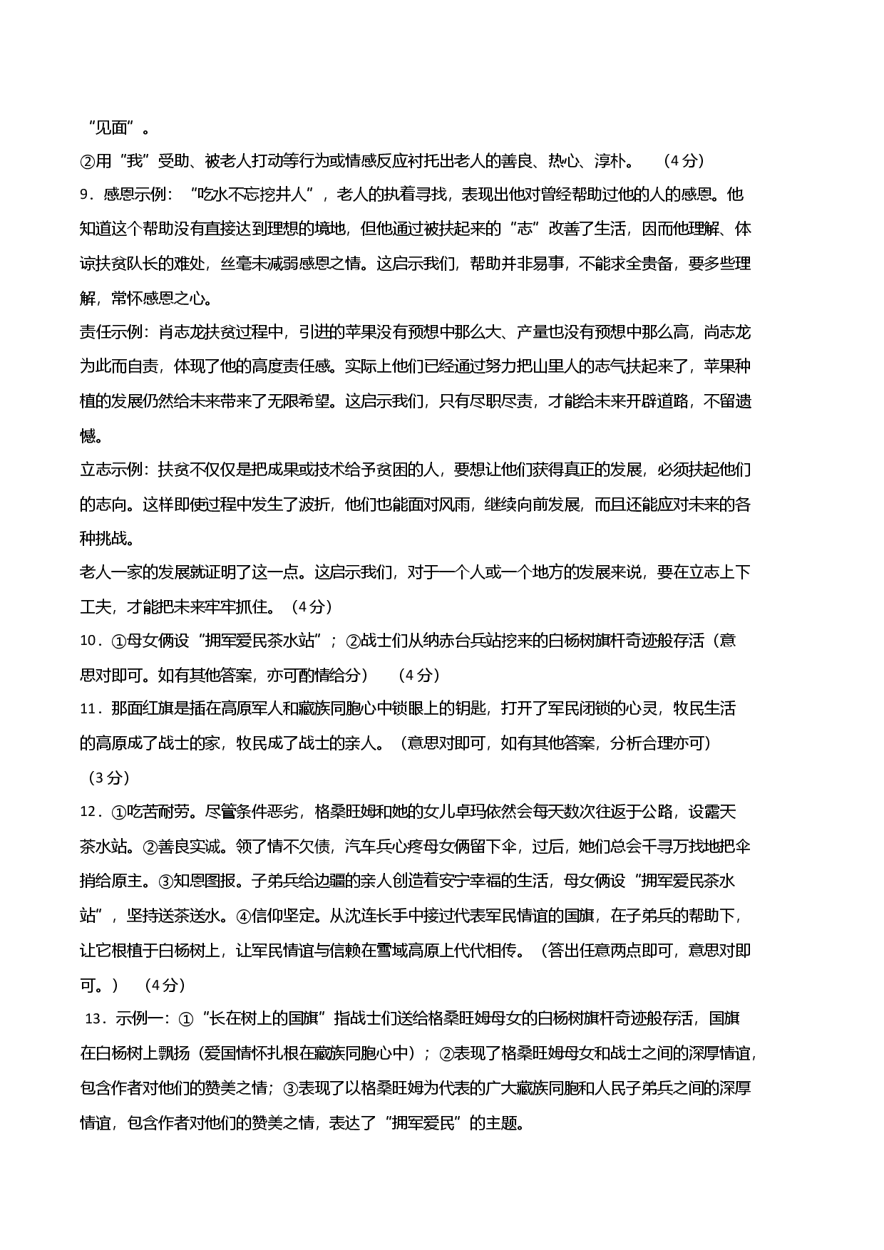 语文01卷（河南专用）-（参考答案）.docx 第2页
