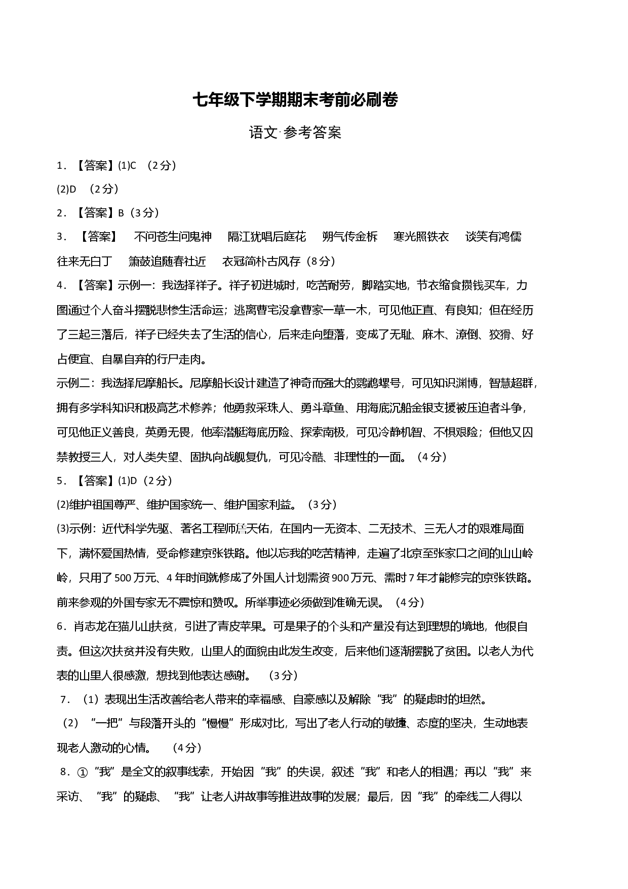 语文01卷（河南专用）-（参考答案）.docx 第1页
