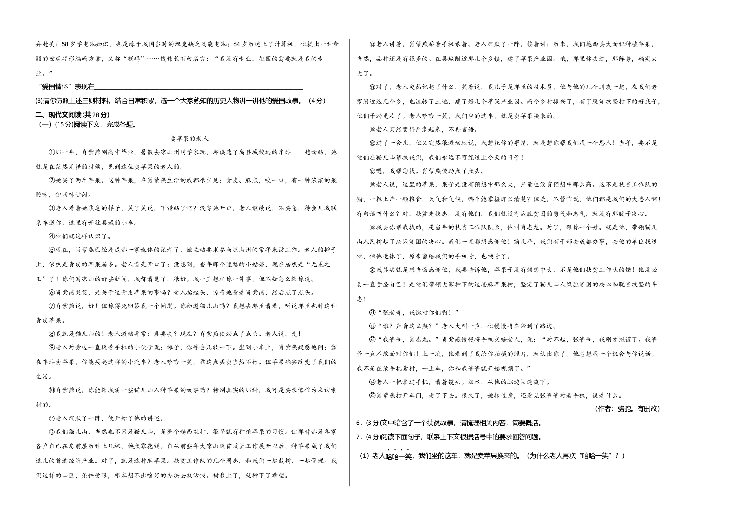 语文01卷（河南专用）-（考试版）A3.docx 第2页