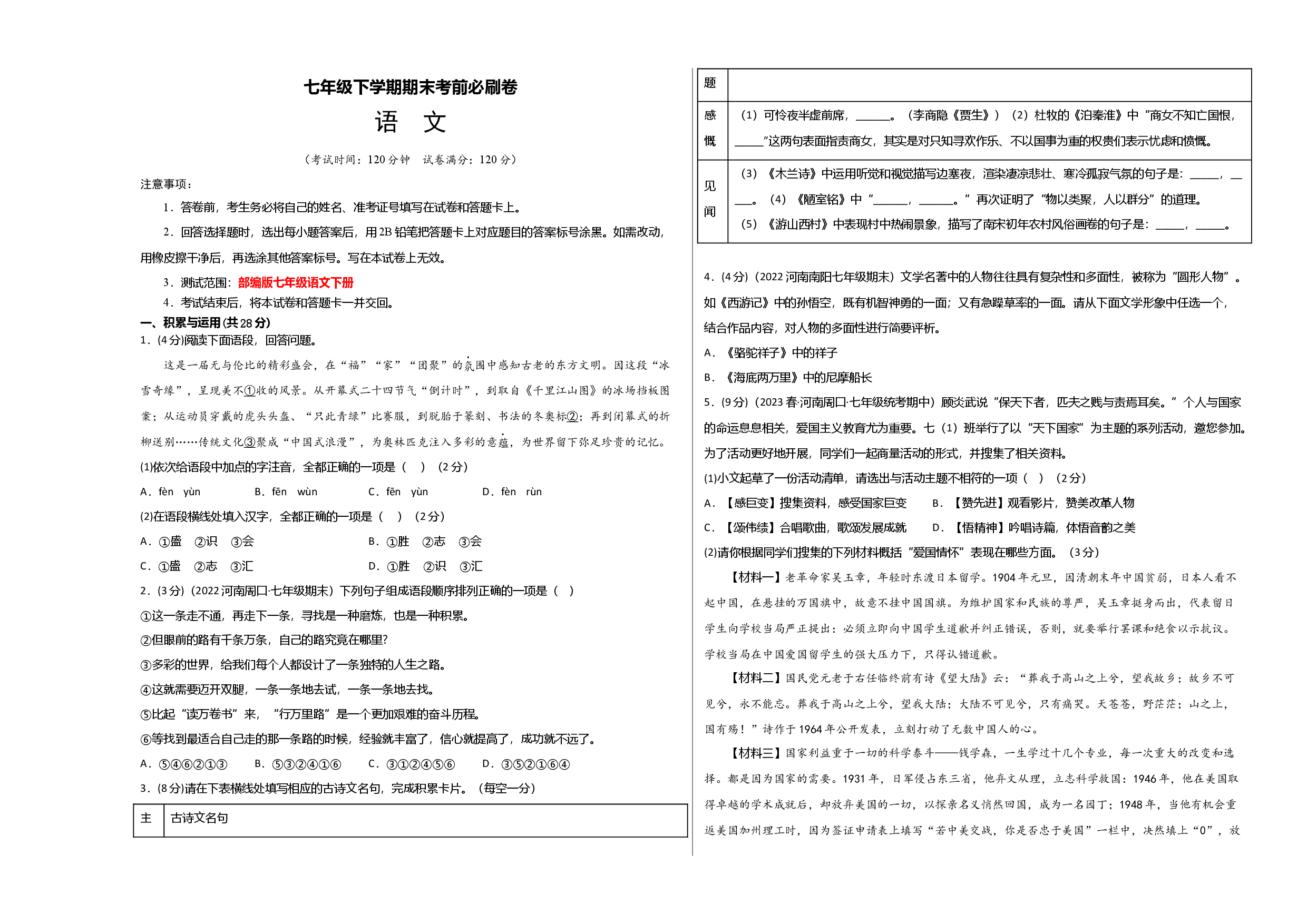 语文01卷（河南专用）-（考试版）A3.docx 第1页