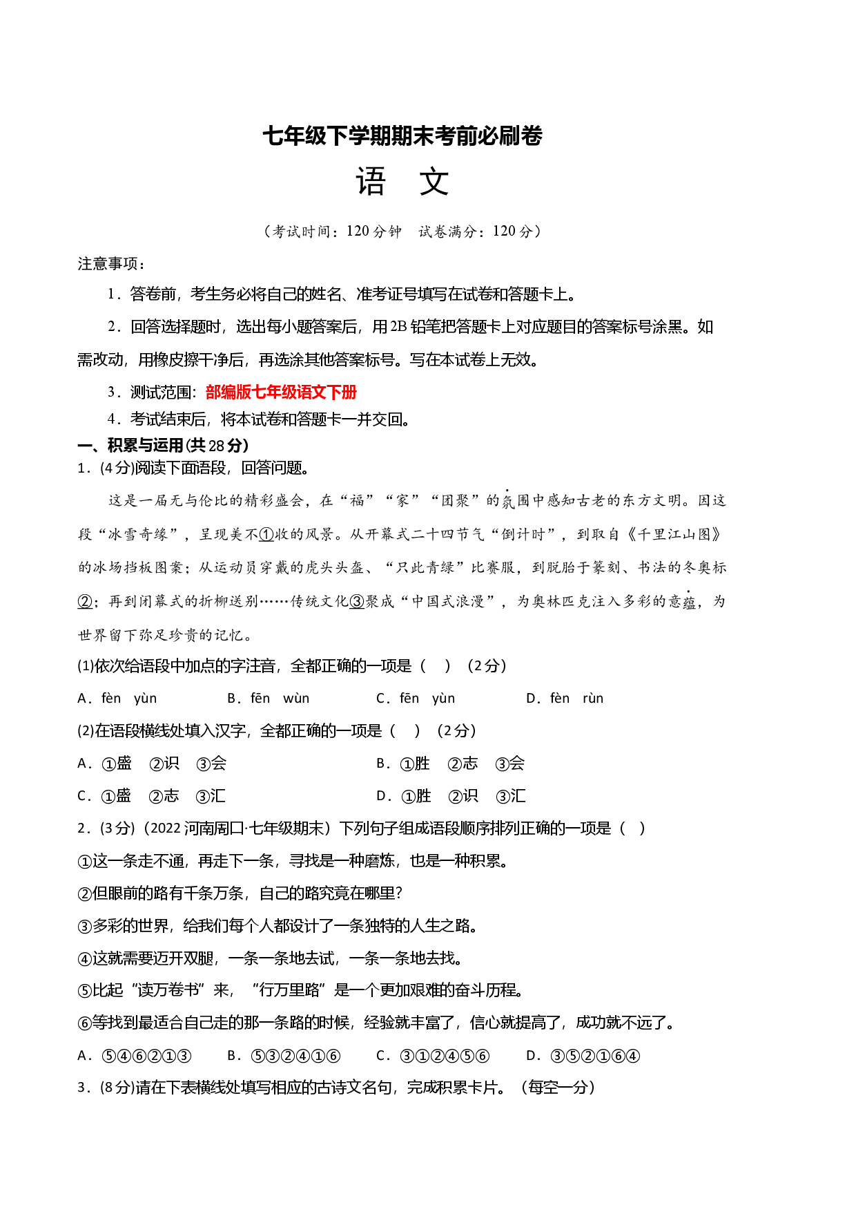 语文01卷（河南专用）-（考试版）A4.docx 第1页